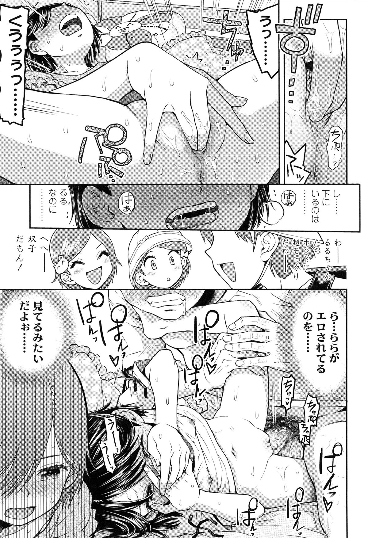 [みなすきぽぷり] ろりぐるい