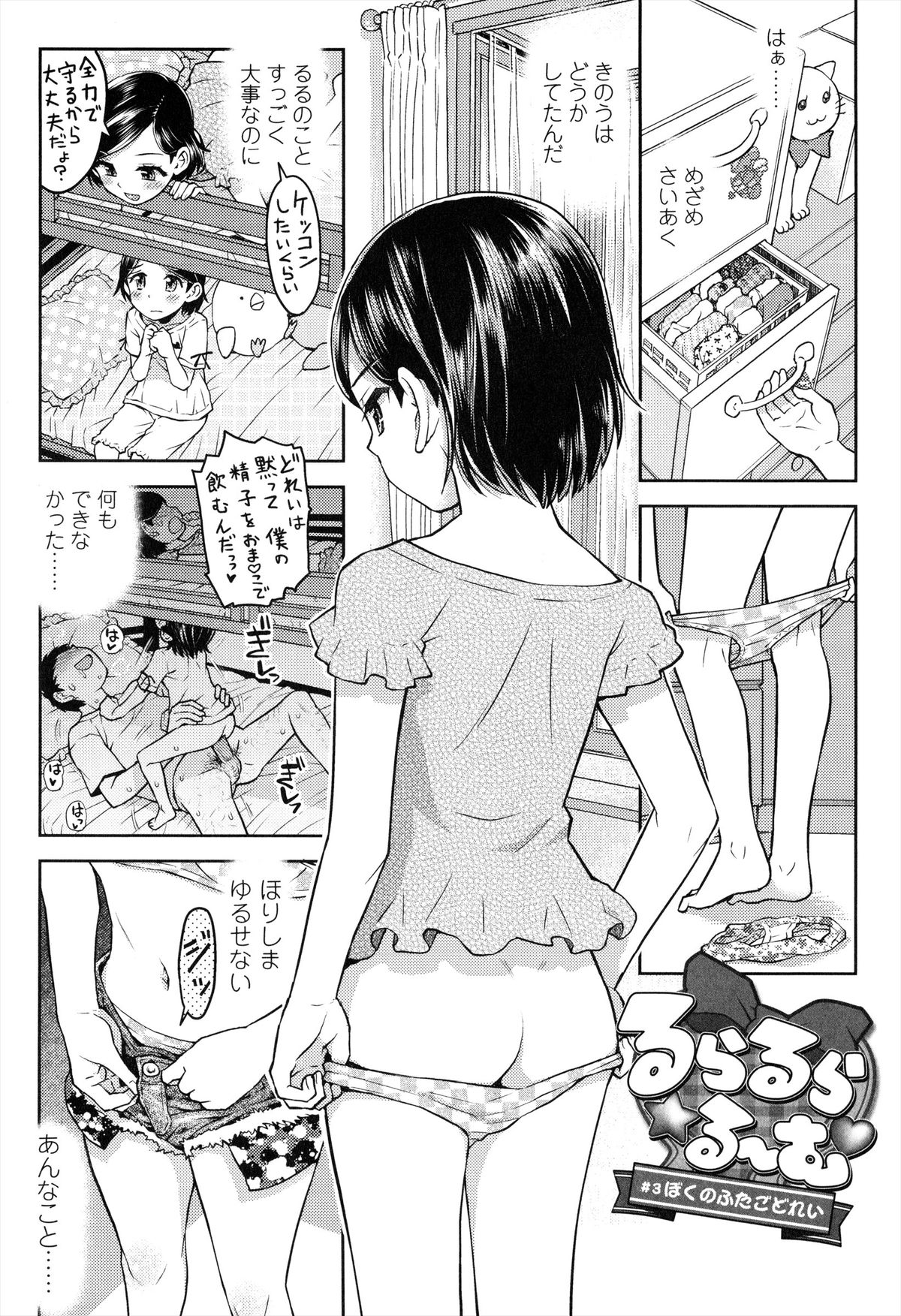 [みなすきぽぷり] ろりぐるい