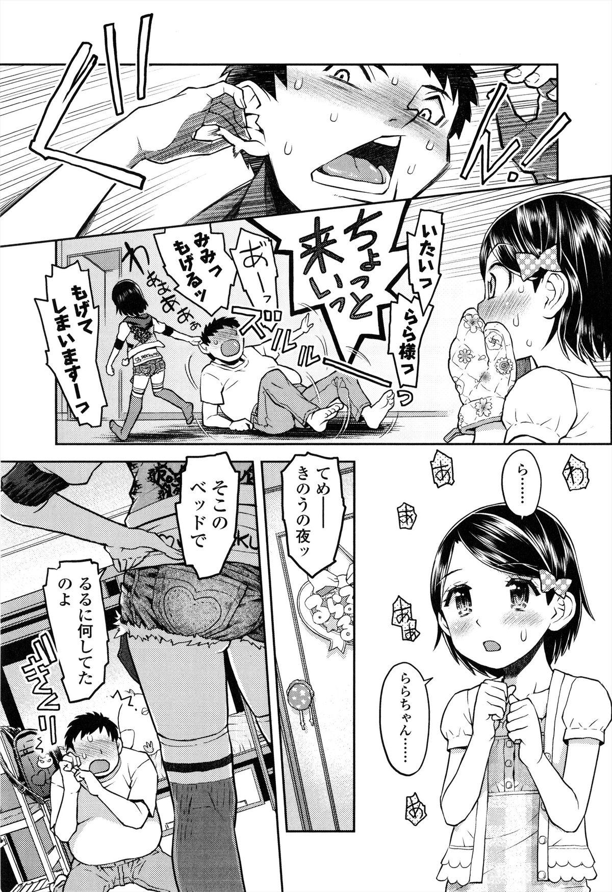 [みなすきぽぷり] ろりぐるい