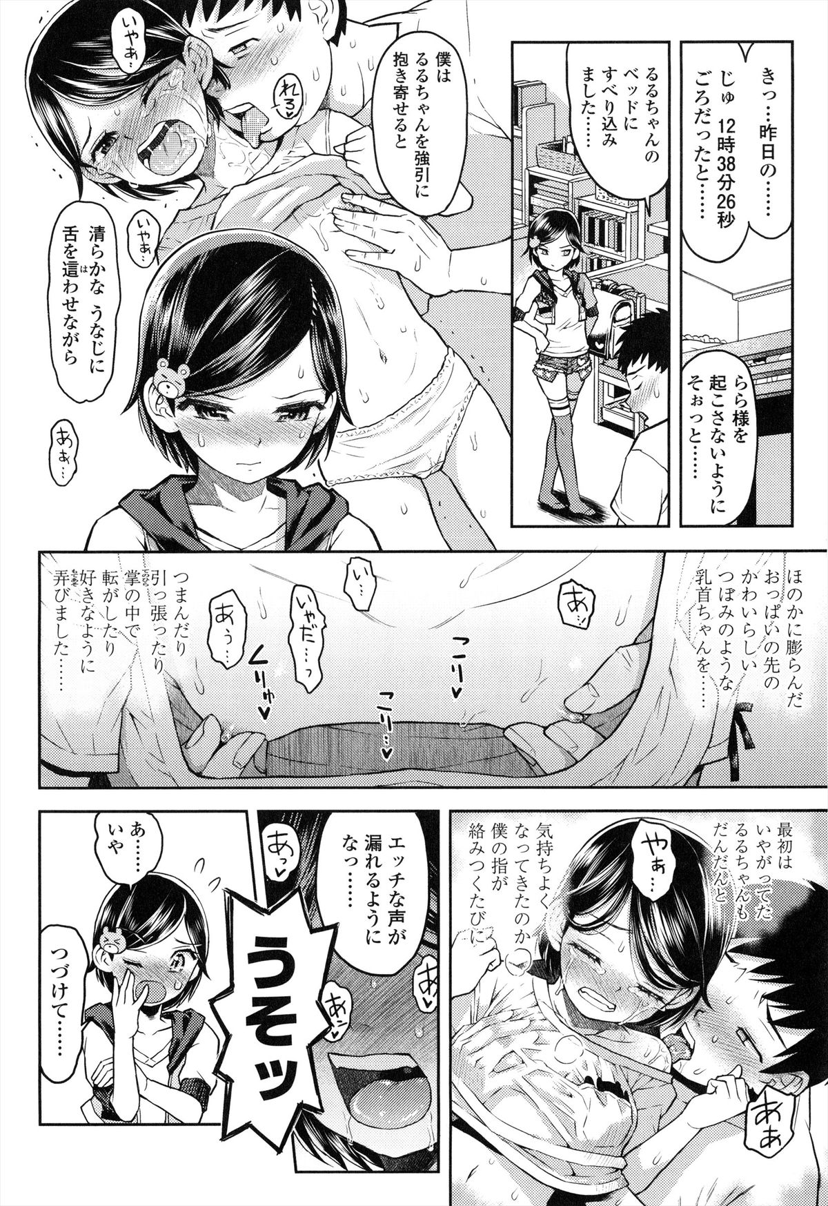[みなすきぽぷり] ろりぐるい