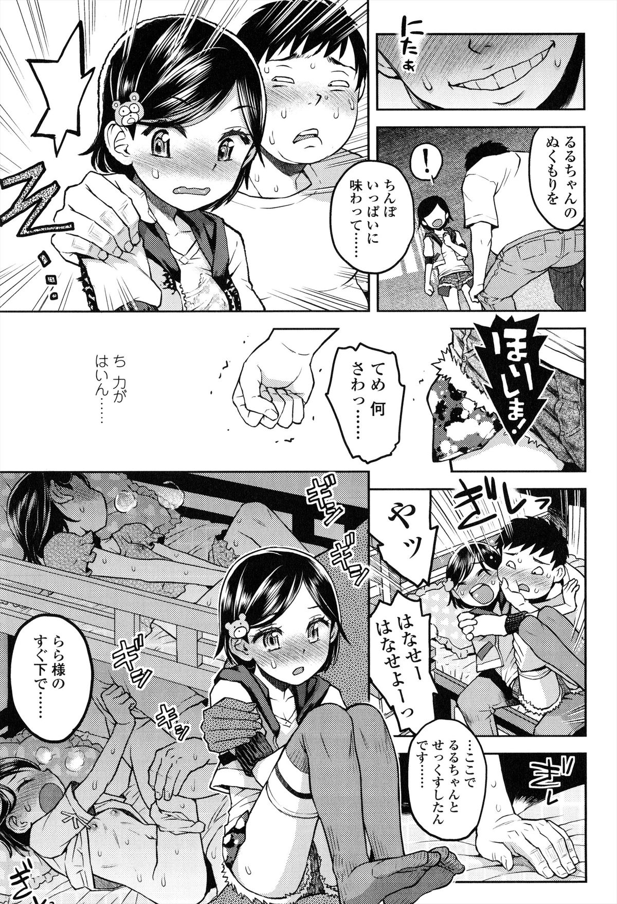 [みなすきぽぷり] ろりぐるい