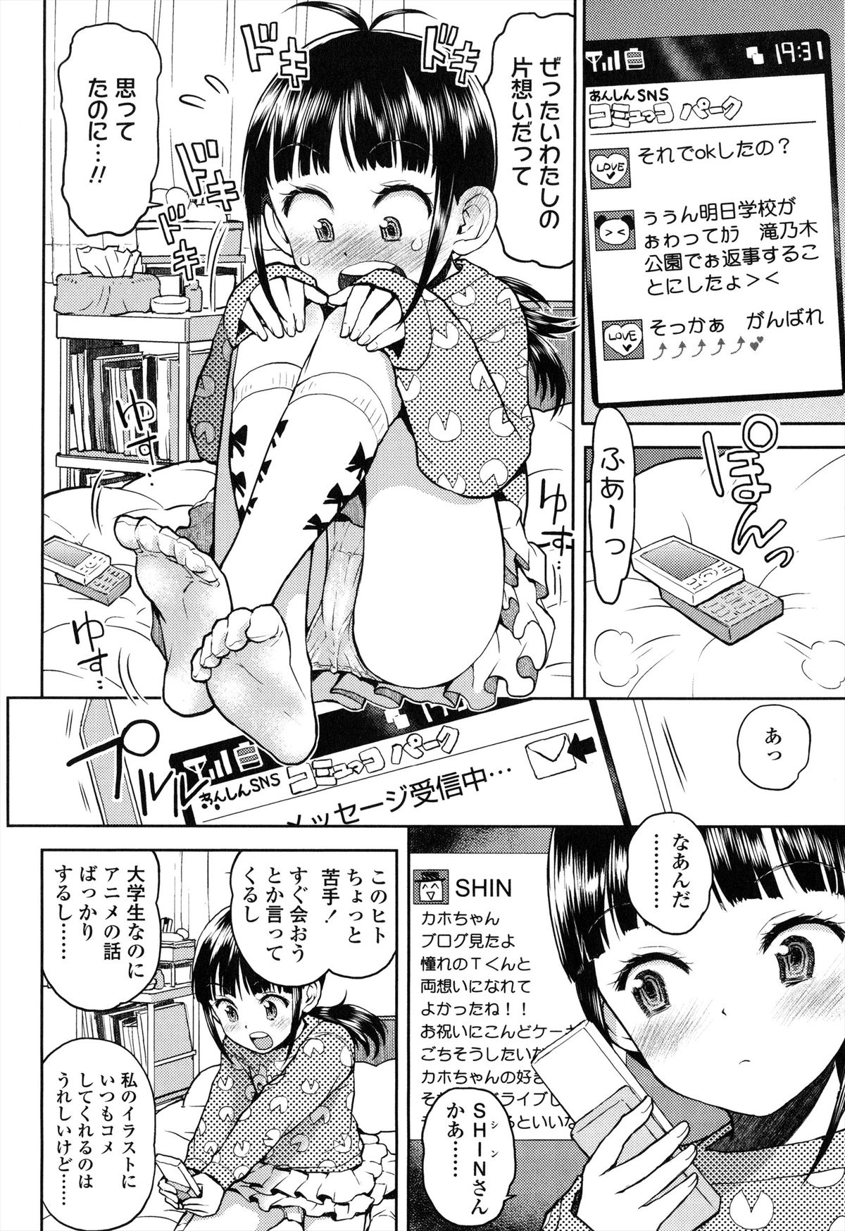 [みなすきぽぷり] ろりぐるい