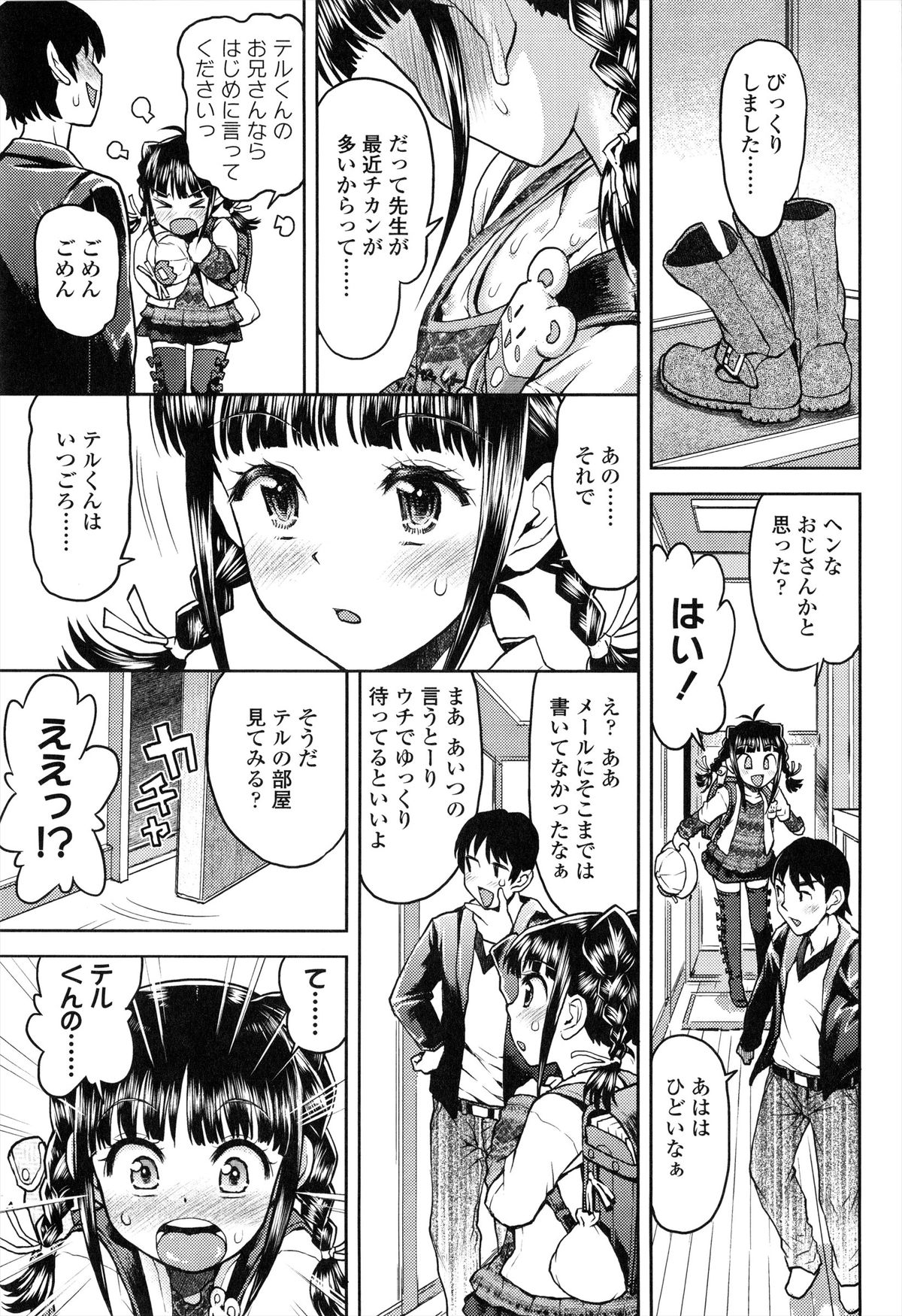 [みなすきぽぷり] ろりぐるい