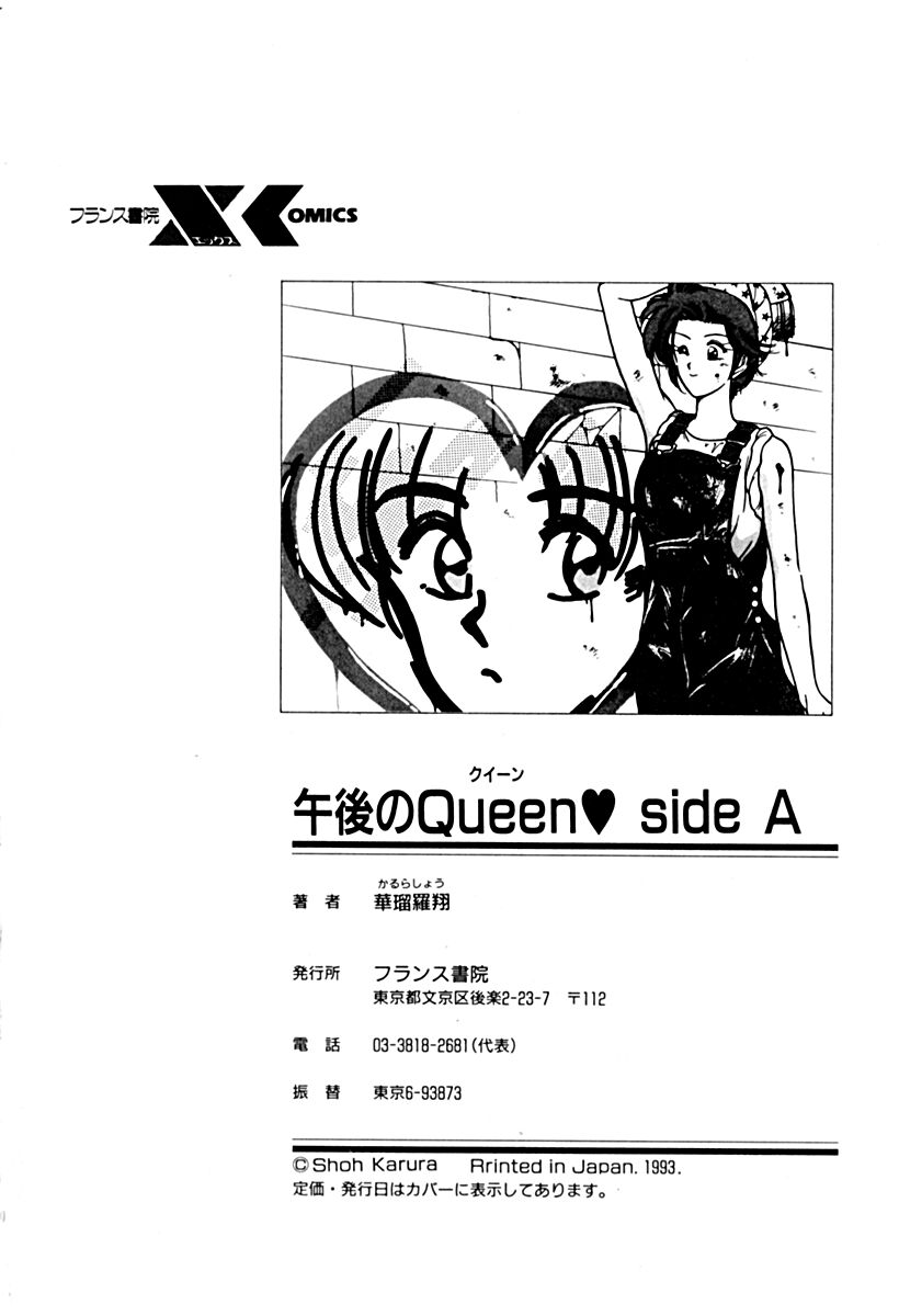 [華瑠羅翔] 午後のQueen♥ side A