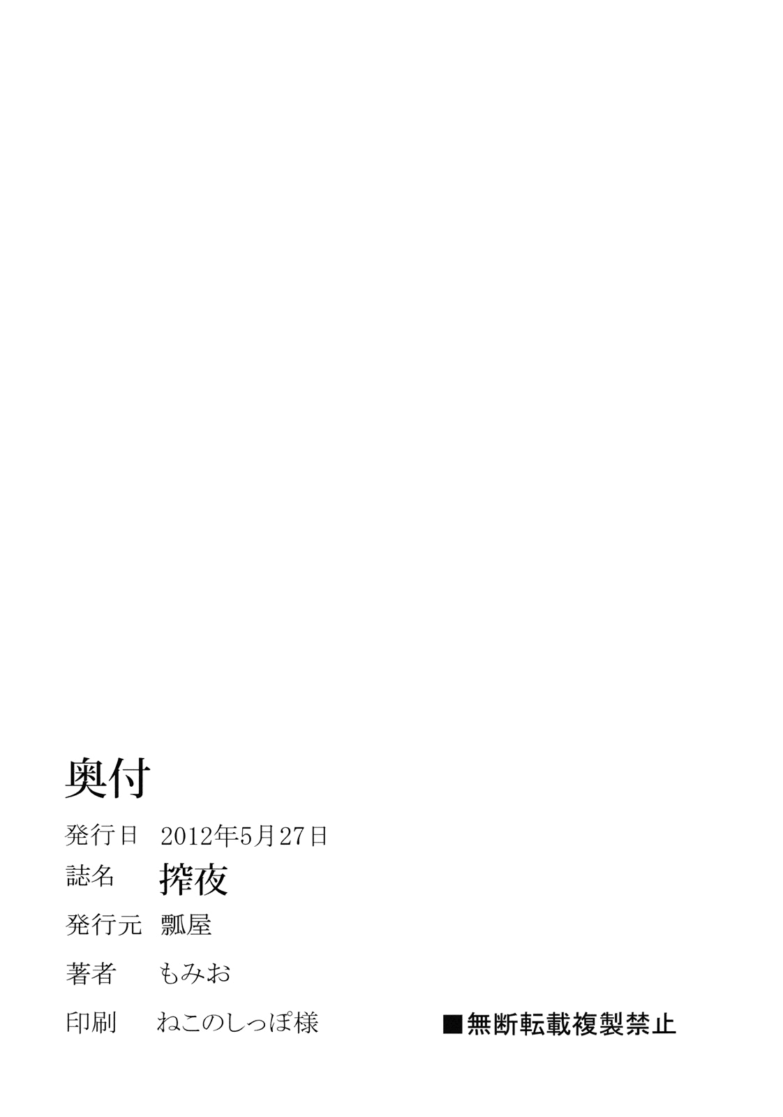 (例大祭9) [瓢屋 (もみお)] 搾夜 (東方Project) [英訳]