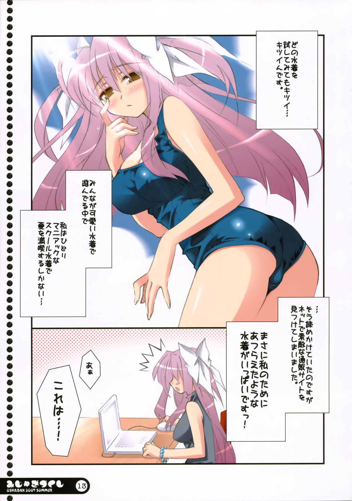 (C72) [オシャバン (笹弘)] みじゅぎづくし