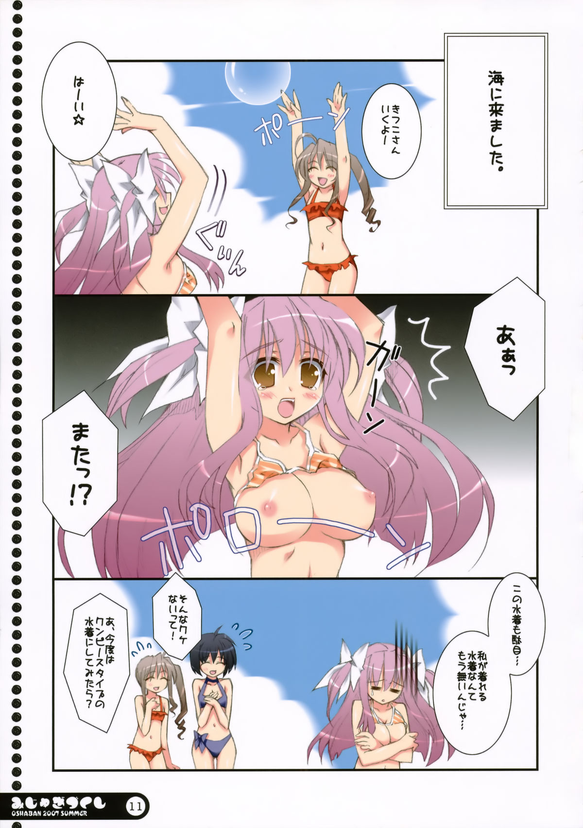 (C72) [オシャバン (笹弘)] みじゅぎづくし