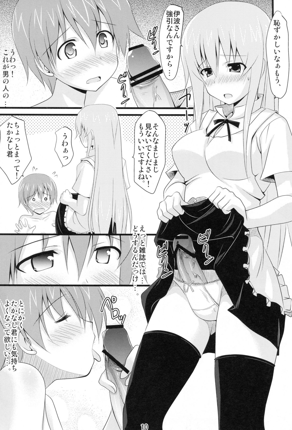 (C78) [ぽこぺん本舗 (しかとみよ)] いなみまひるでしてあげる (Working!!)