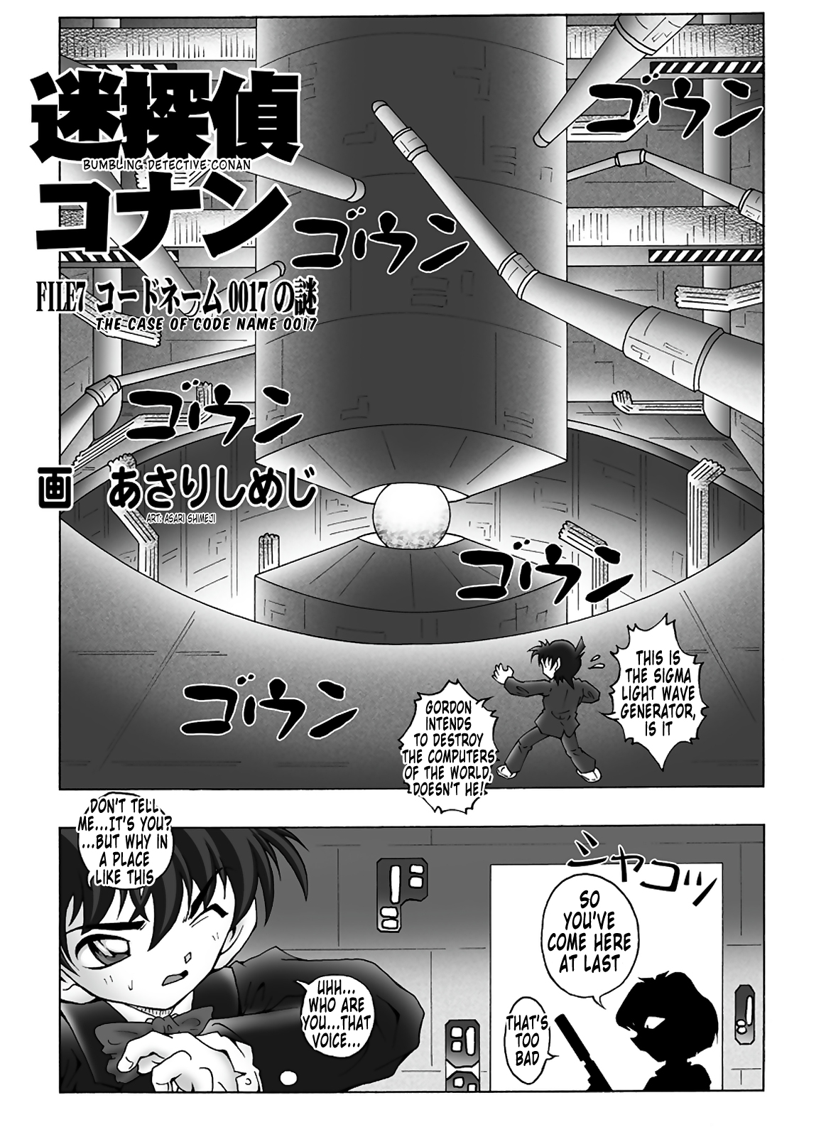 [未来屋 (あさりしめじ)] 迷探偵コナン-File 7-コードネーム0017の謎 (名探偵コナン) [トニゴビによる英訳]