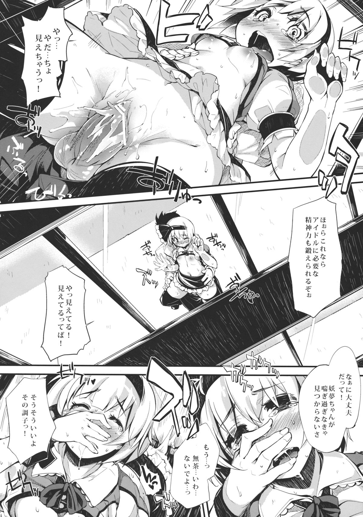 (C82) [はんなま (添い寝)] アイドル妖夢Chang (東方Project)