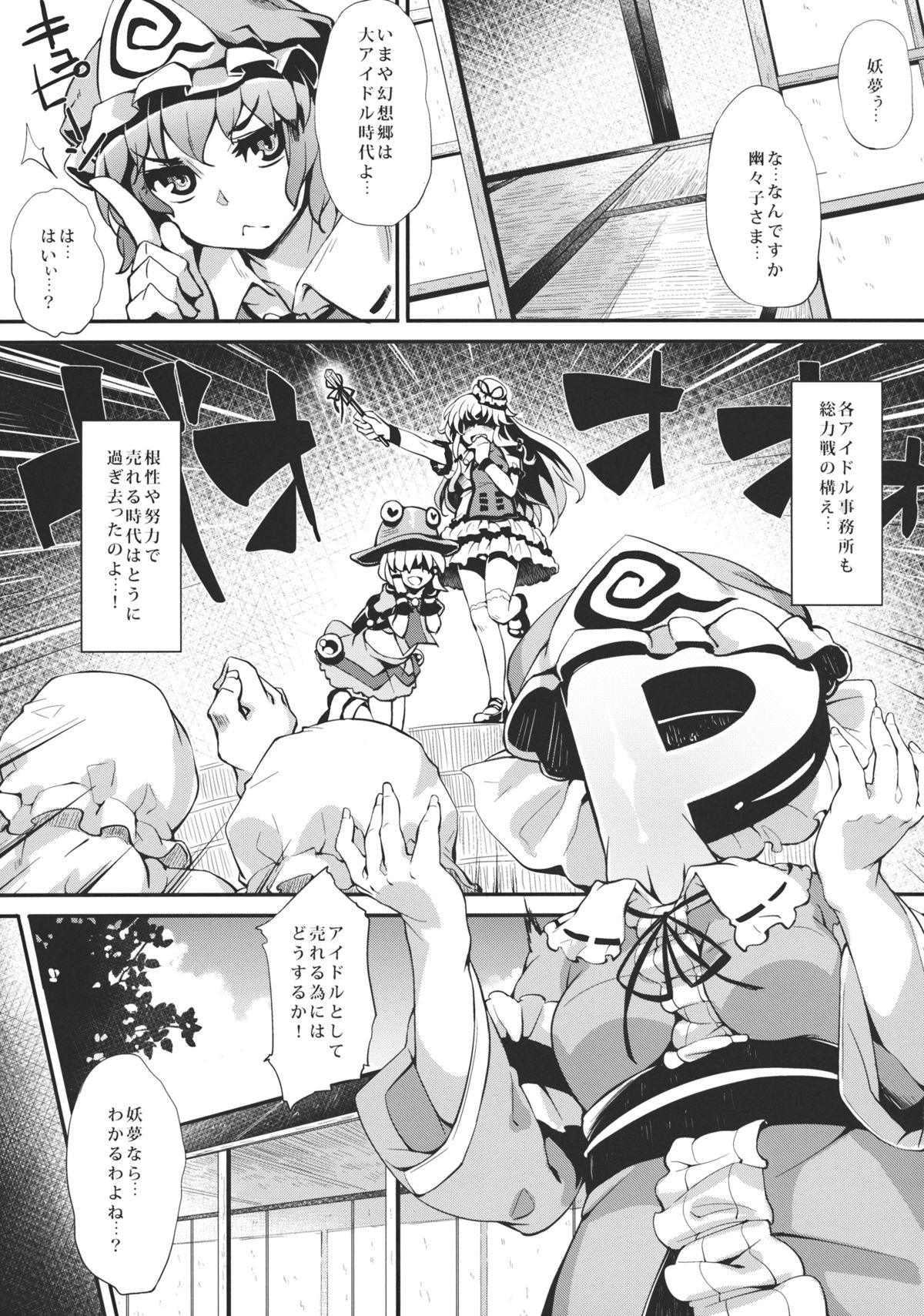 (C82) [はんなま (添い寝)] アイドル妖夢Chang (東方Project)