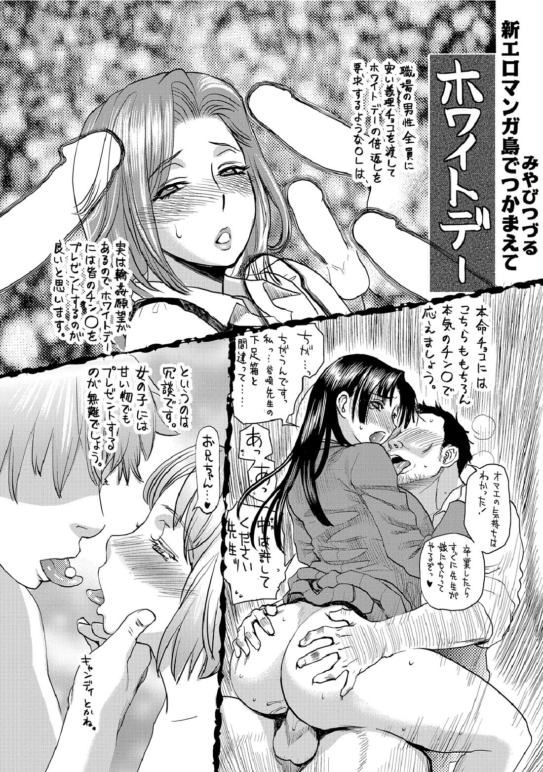 [みやびつづる]新・エロマンガ島でつかまえて[Ongoing?]