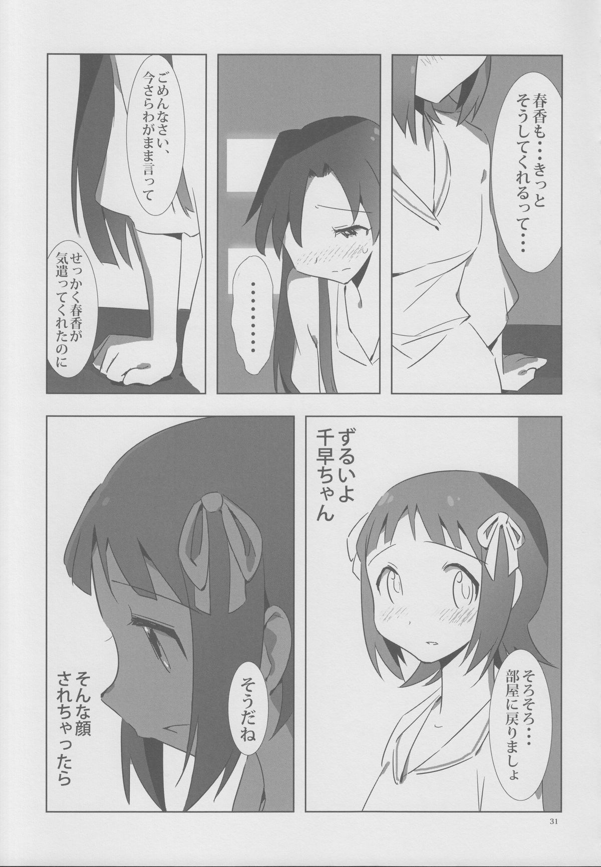 [Xpanda (ザシャ)] YuliYuli M@ster 2 ふたりのシティホテル (THE IDOLM@STER)