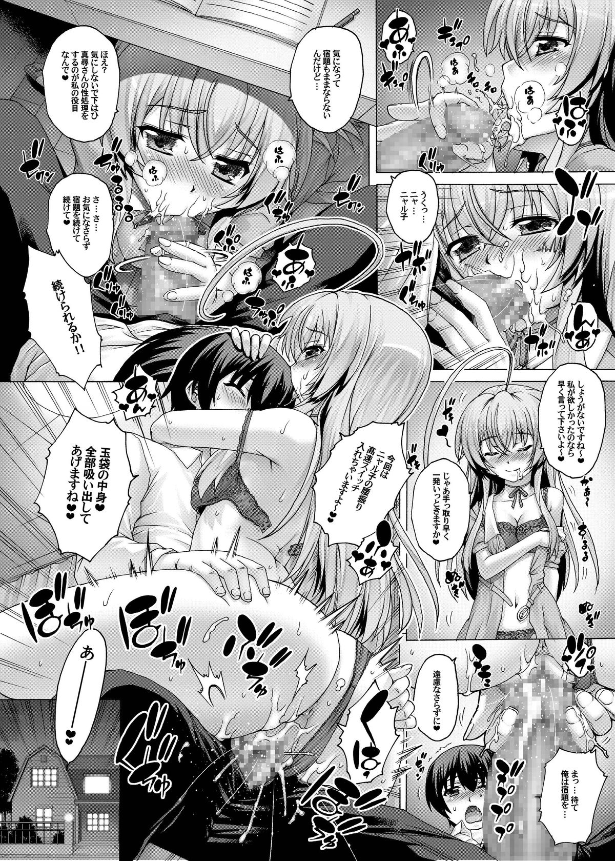 (C82) [Studio★ParM (寿宴)] ニャル子に媚薬を飲まされて… (這いよれ! ニャル子さん) [DL版]