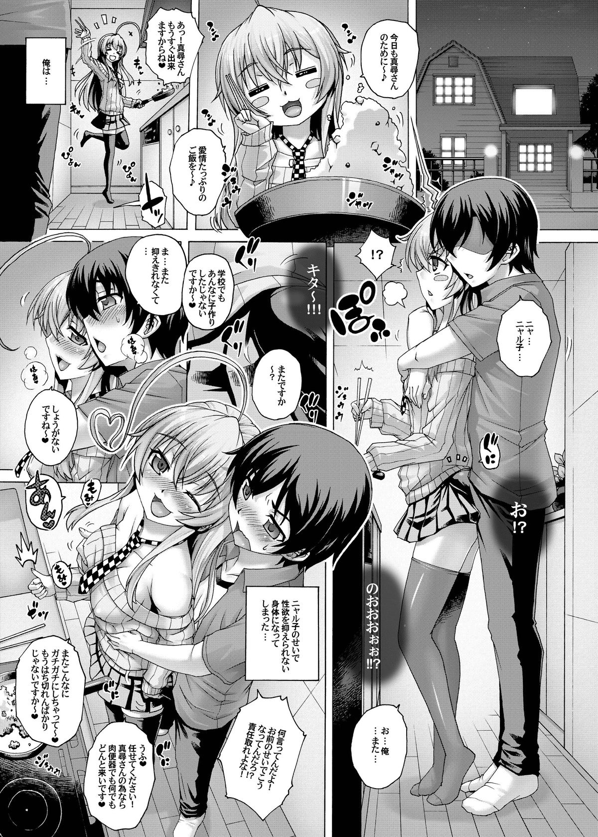 (C82) [Studio★ParM (寿宴)] ニャル子に媚薬を飲まされて… (這いよれ! ニャル子さん) [DL版]