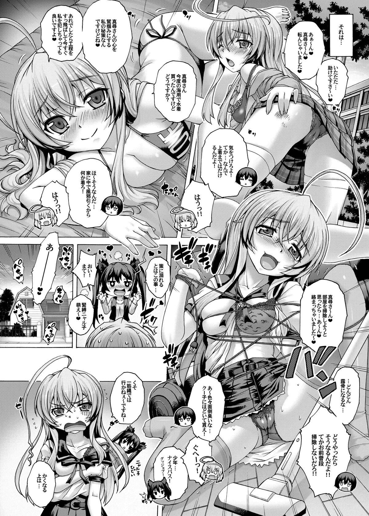 (C82) [Studio★ParM (寿宴)] ニャル子に媚薬を飲まされて… (這いよれ! ニャル子さん) [DL版]