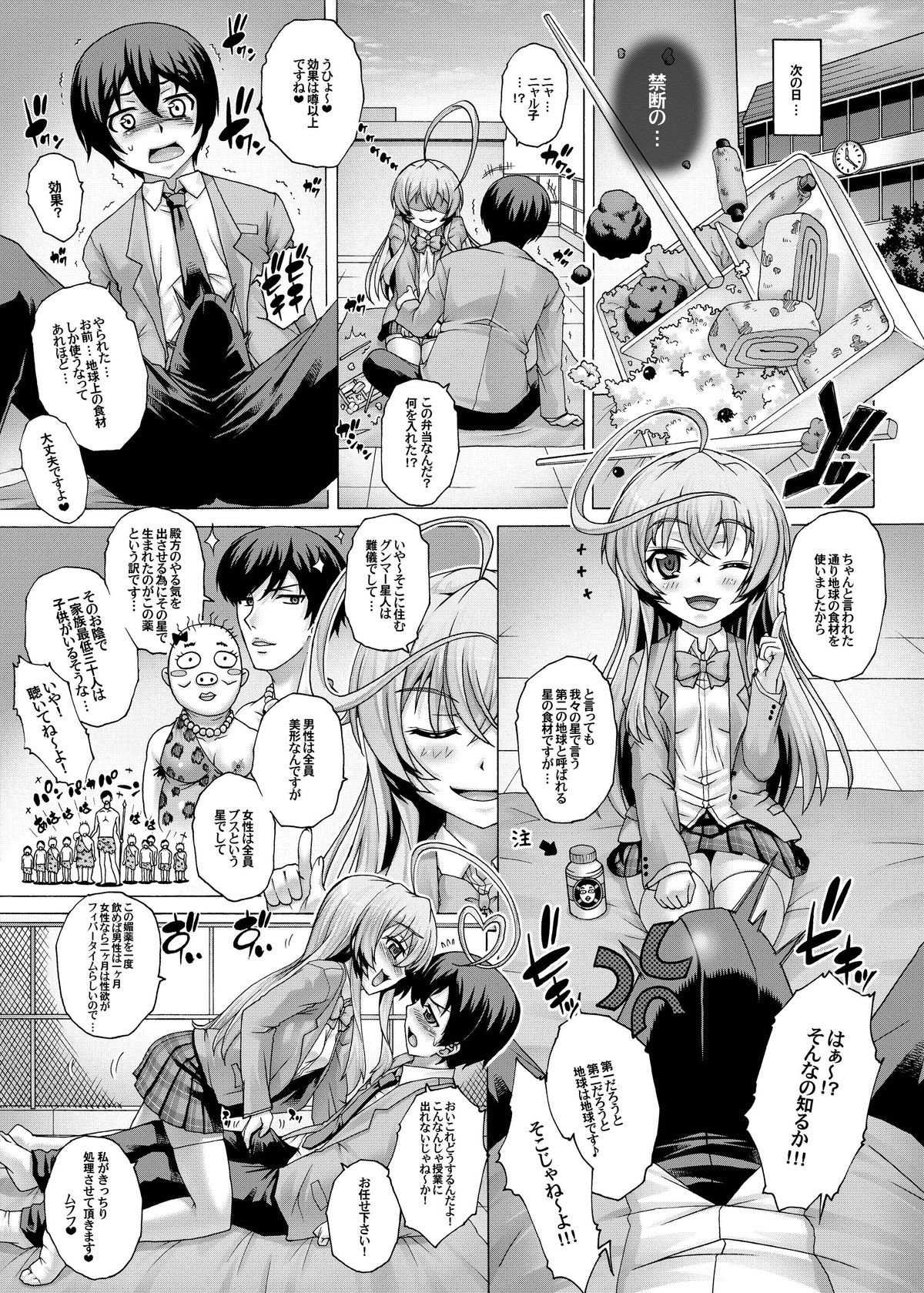 (C82) [Studio★ParM (寿宴)] ニャル子に媚薬を飲まされて… (這いよれ! ニャル子さん) [DL版]