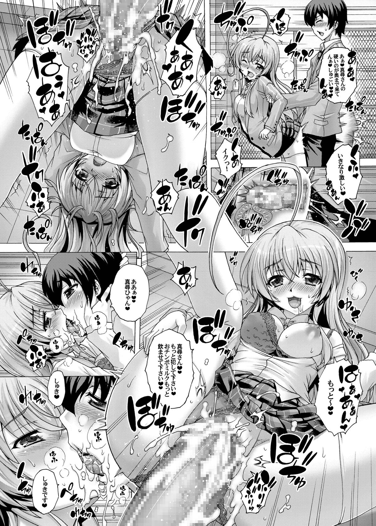 (C82) [Studio★ParM (寿宴)] ニャル子に媚薬を飲まされて… (這いよれ! ニャル子さん) [DL版]