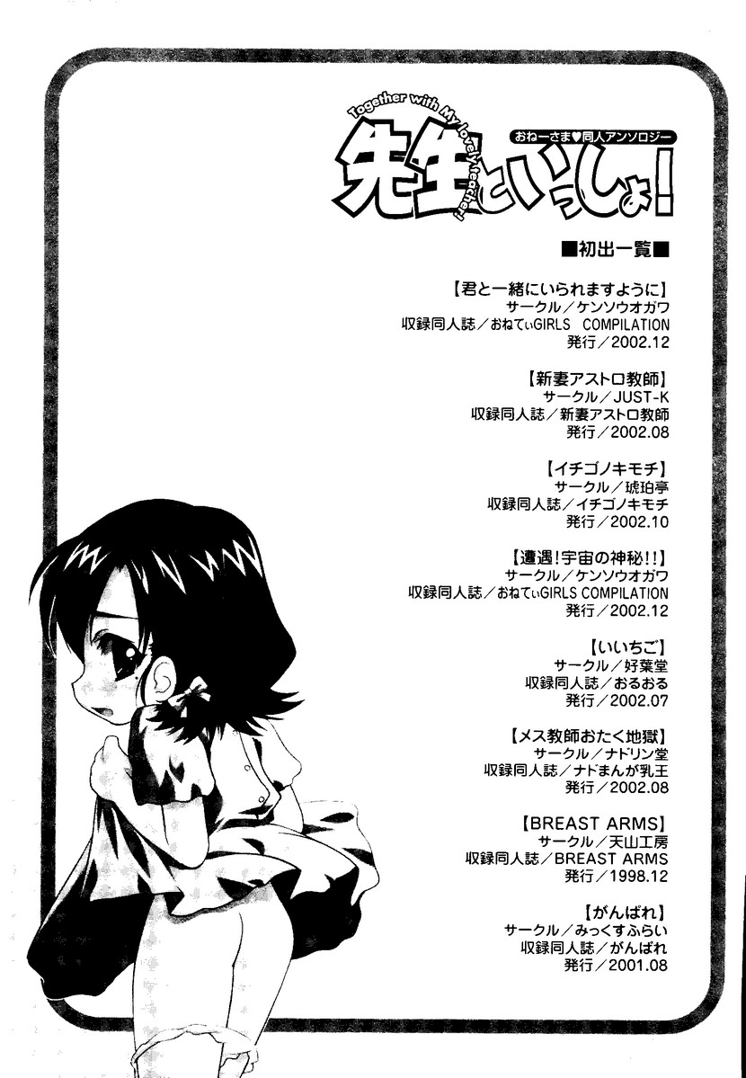 【同人誌アンソロジー】先生と一生（おねがいティーチャー、高機動幻想ガン）