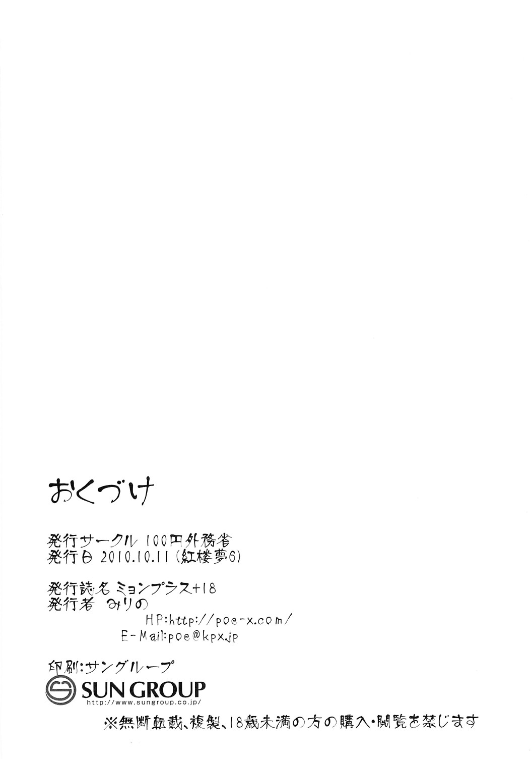 (紅楼夢6) [100円外務省 (みりの)] ミョンプラス+18 (東方Project)