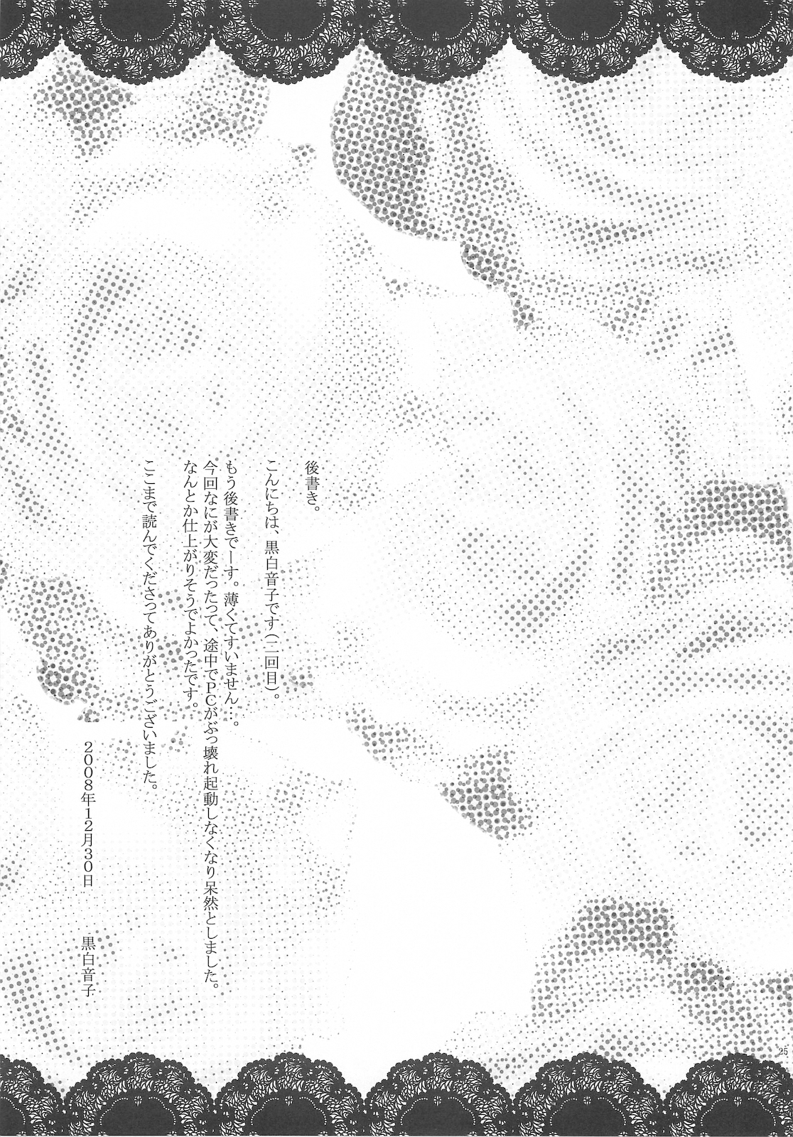 (C75) [Bicolor (黒白音子)] Fairy Rose (聖剣伝説 3)