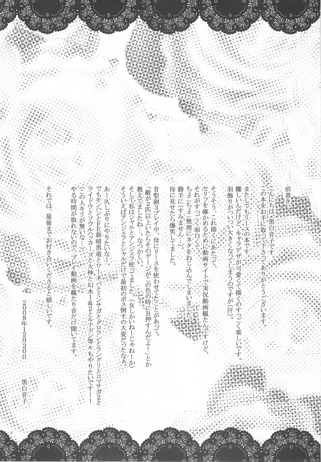 (C75) [Bicolor (黒白音子)] Fairy Rose (聖剣伝説 3)