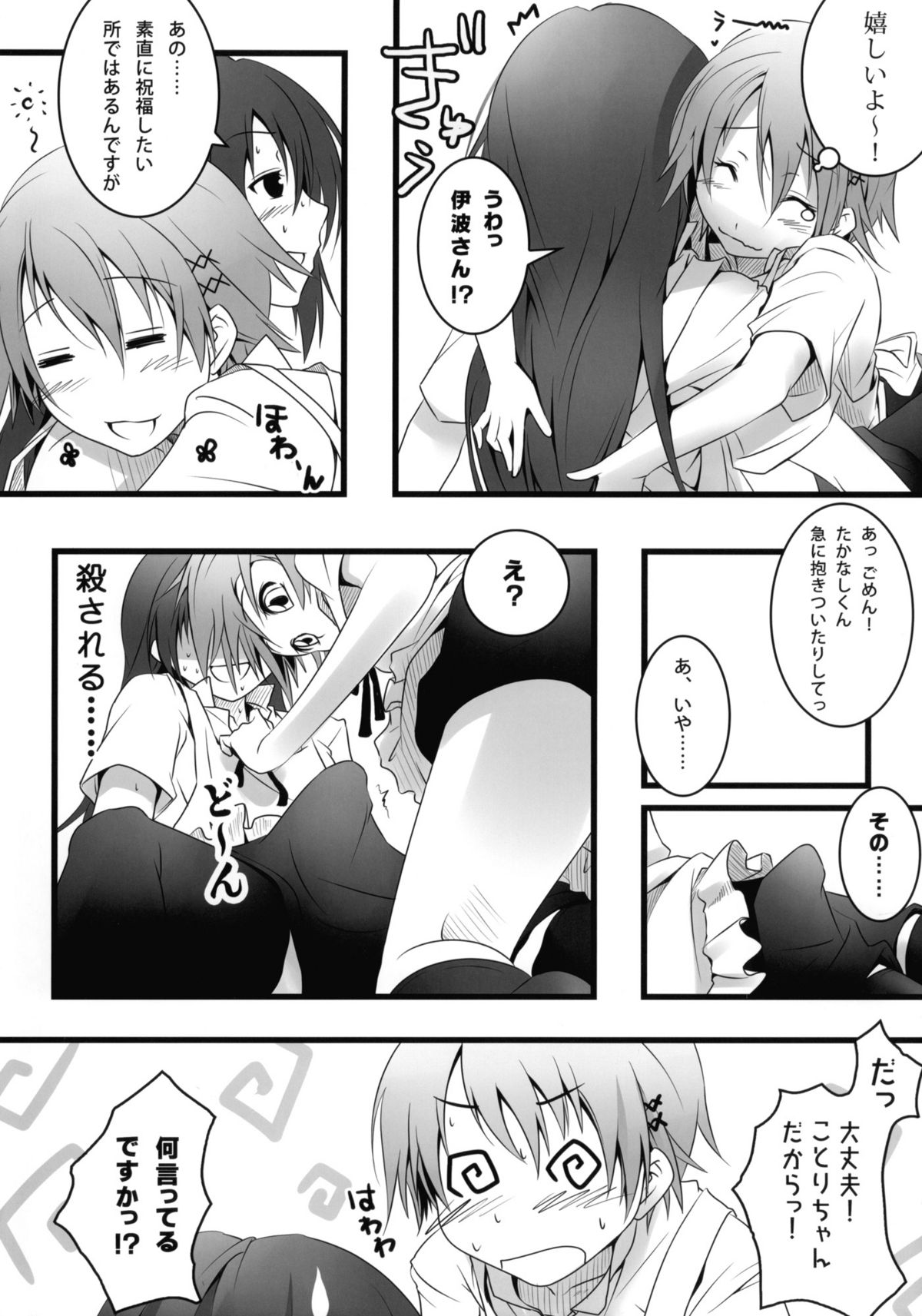 (COMIC1☆4) [ニリツハイハン (ニリツ)] ことりちゃんのだから大丈夫だもん! (WORKING!!)