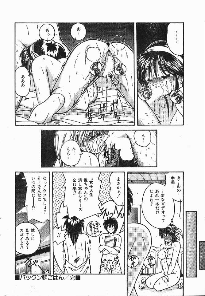 [佐々木みずき] パックン朝ごはん