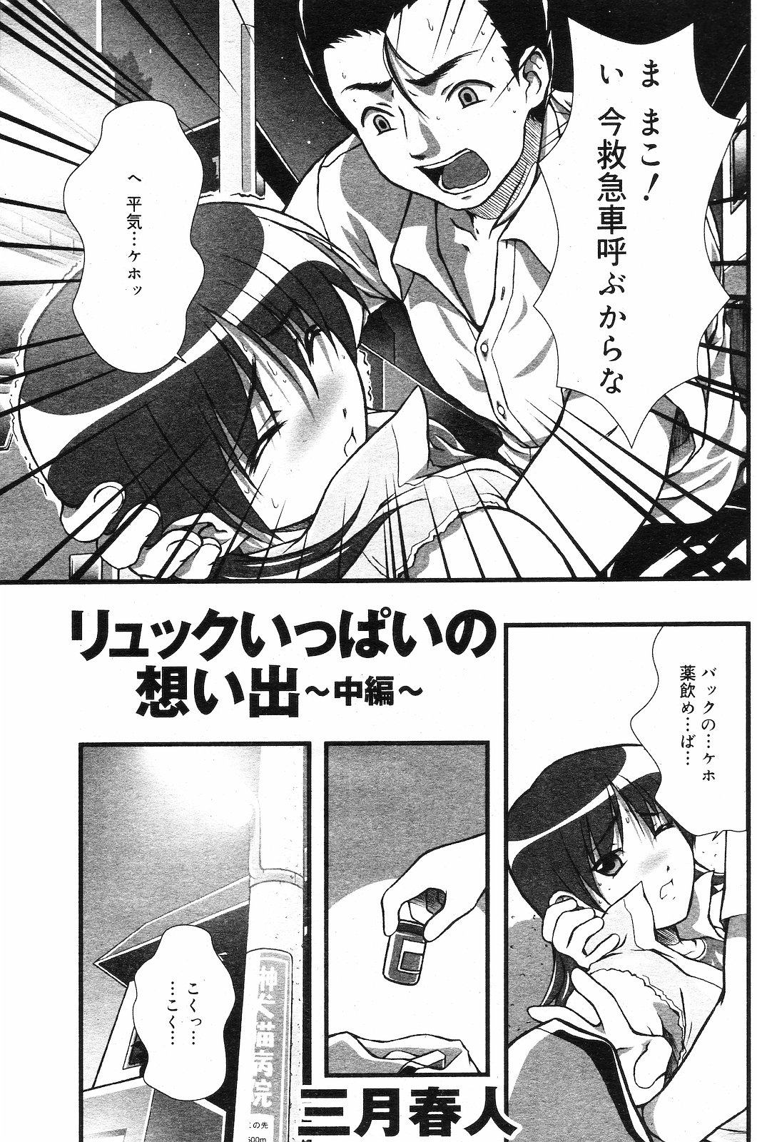 [雑誌] COMIC ダンシャク 男爵 2003年02月号