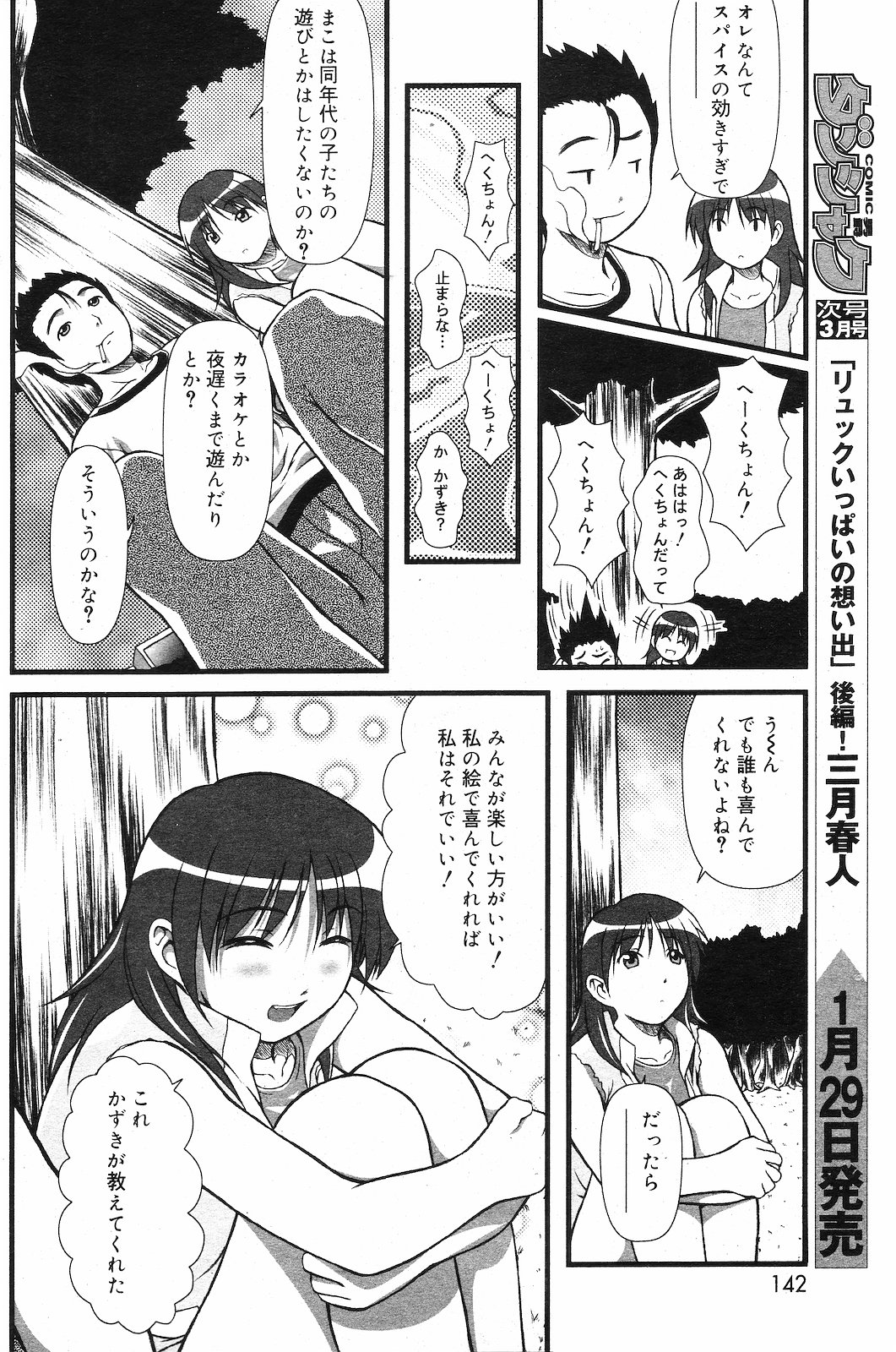 [雑誌] COMIC ダンシャク 男爵 2003年02月号