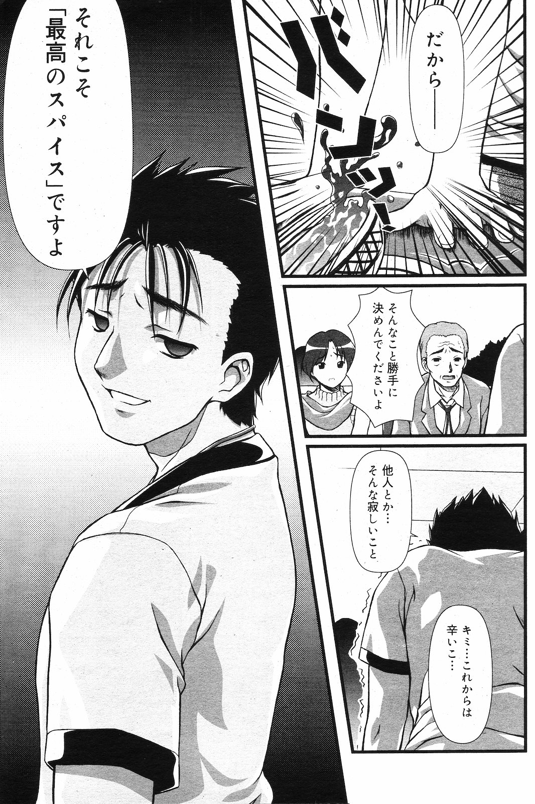 [雑誌] COMIC ダンシャク 男爵 2003年02月号