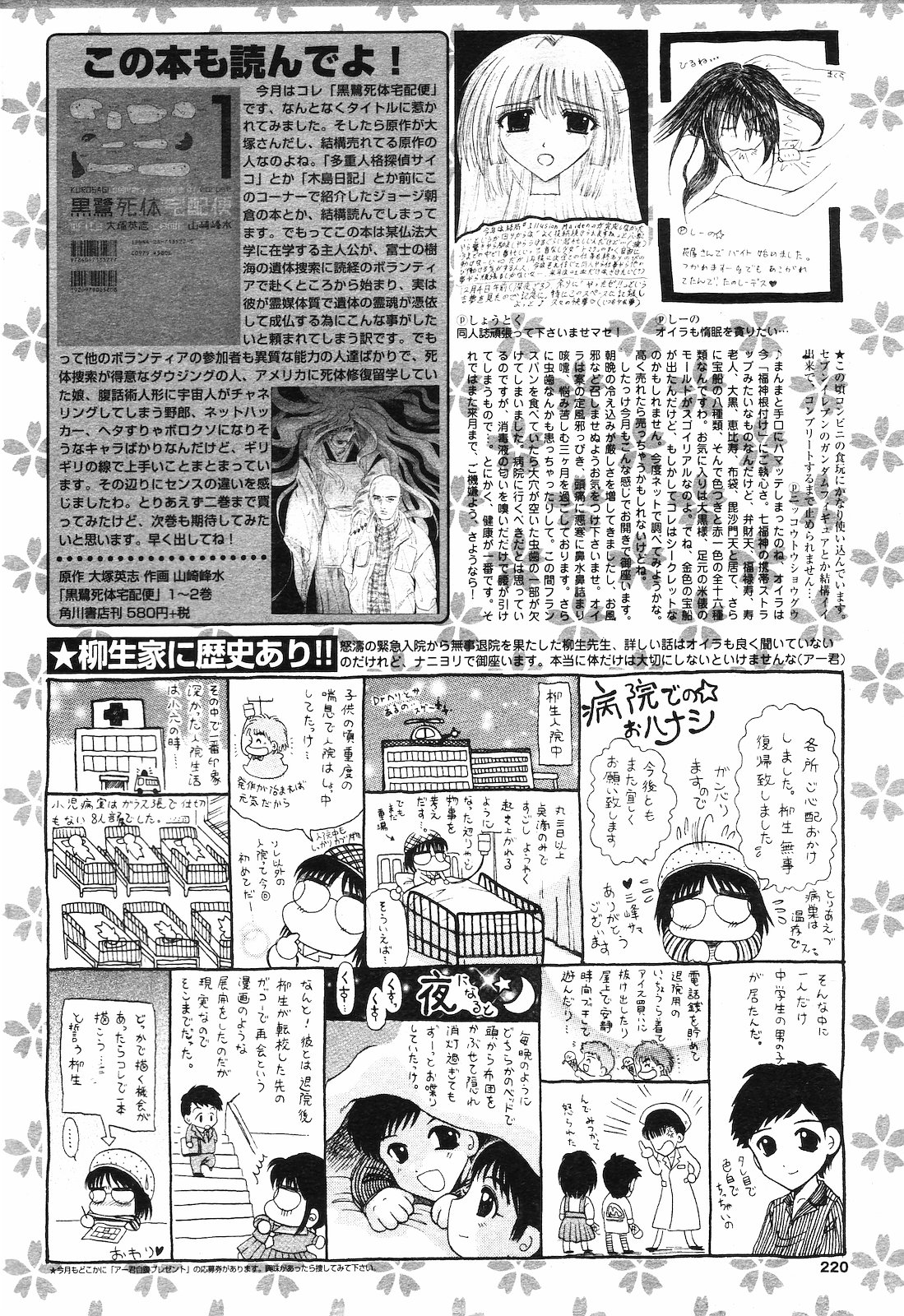 [雑誌] COMIC ダンシャク 男爵 2003年02月号