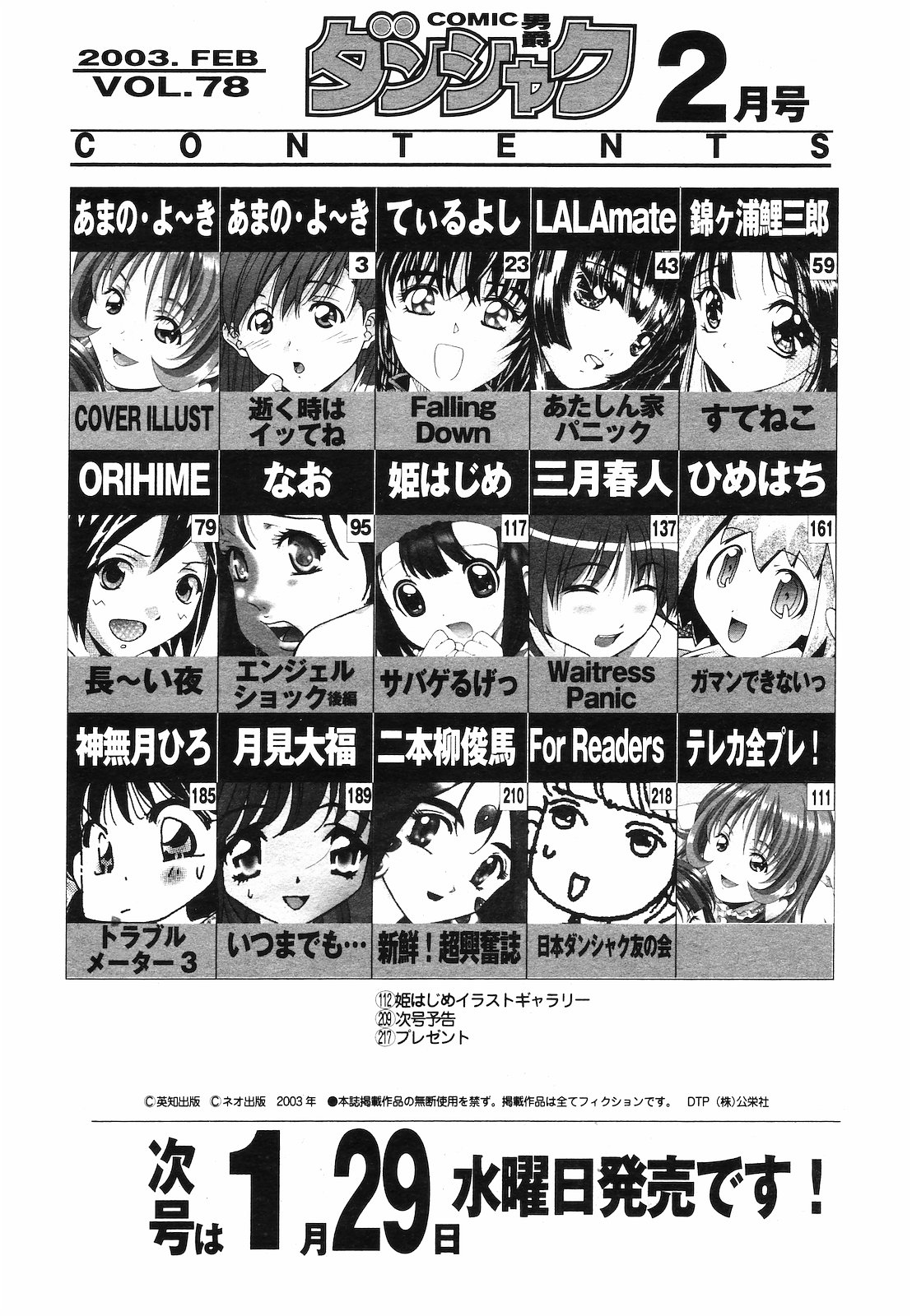 [雑誌] COMIC ダンシャク 男爵 2003年02月号