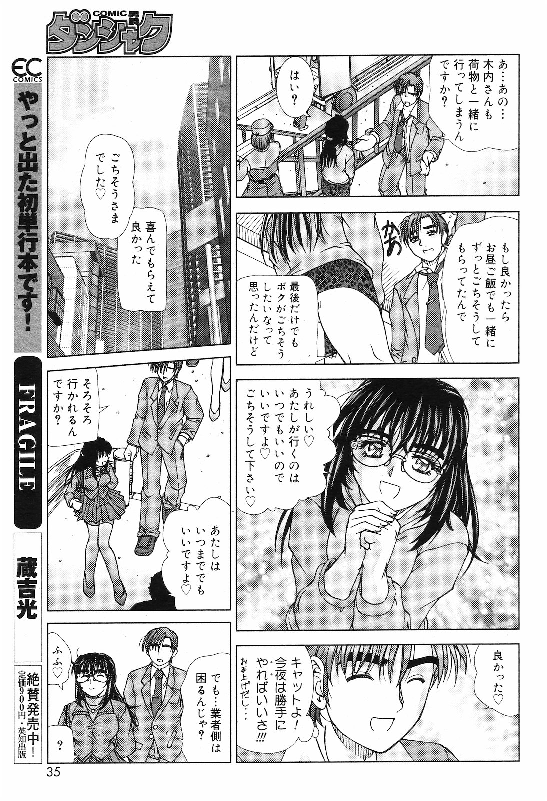 [雑誌] COMIC ダンシャク 男爵 2003年02月号