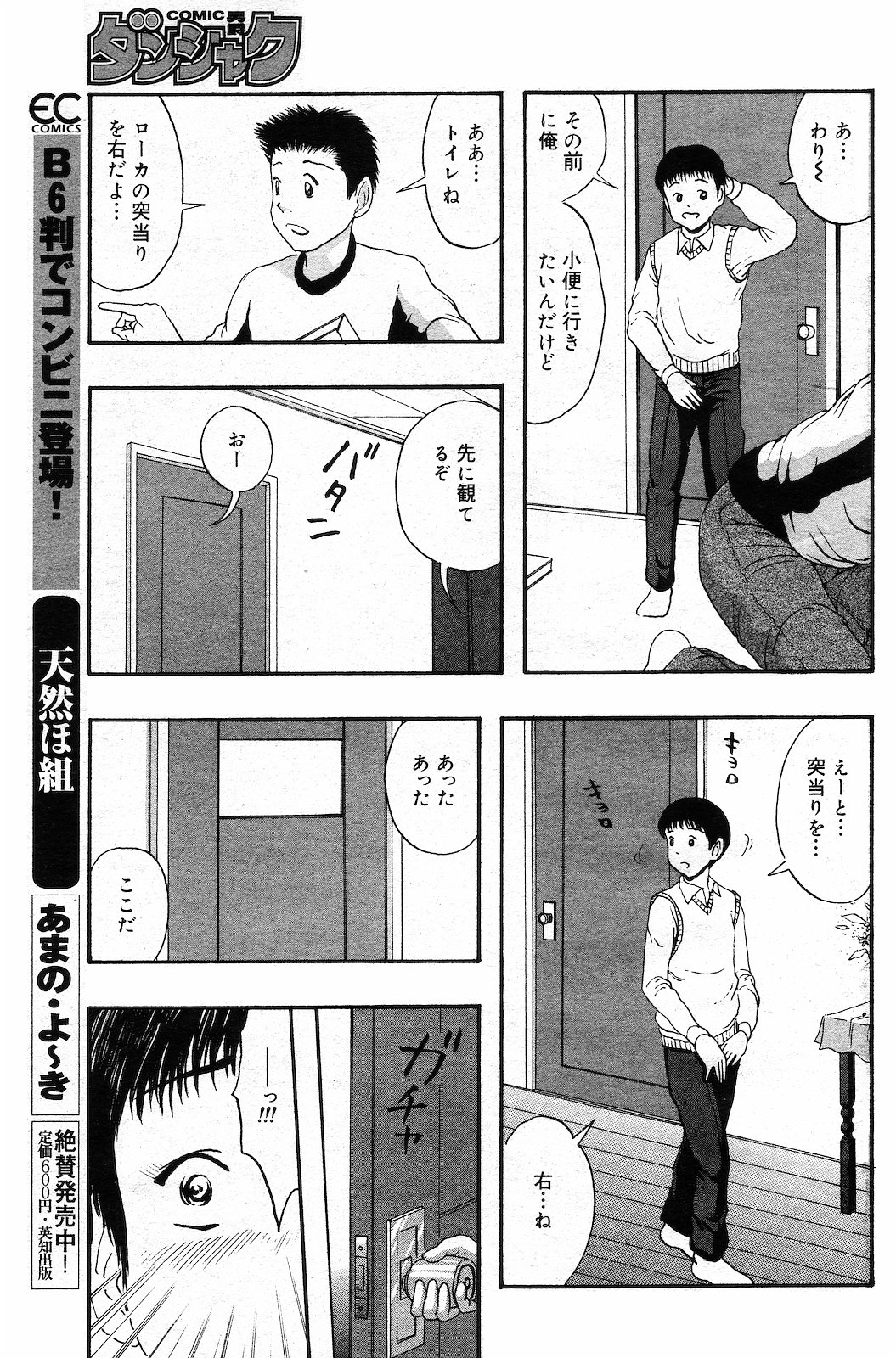 [雑誌] COMIC ダンシャク 男爵 2003年02月号