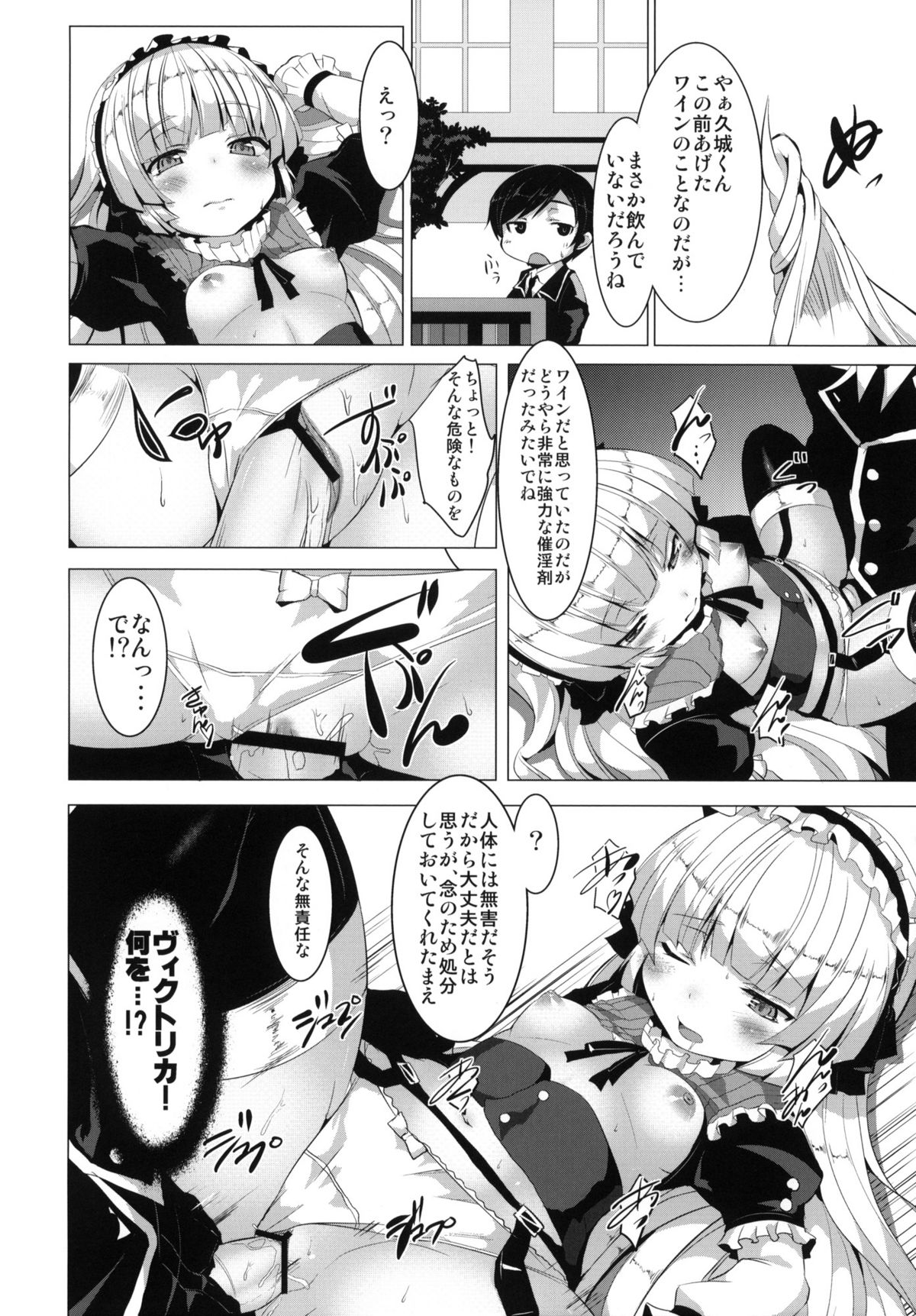 (サンクリ51) [circle six (緑青黒羽)] MINNAMORO (GOSICK -ゴシック-)