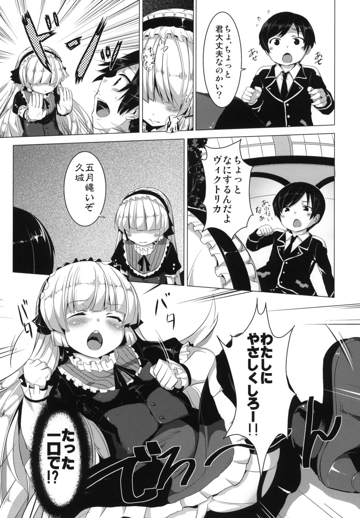 (サンクリ51) [circle six (緑青黒羽)] MINNAMORO (GOSICK -ゴシック-)