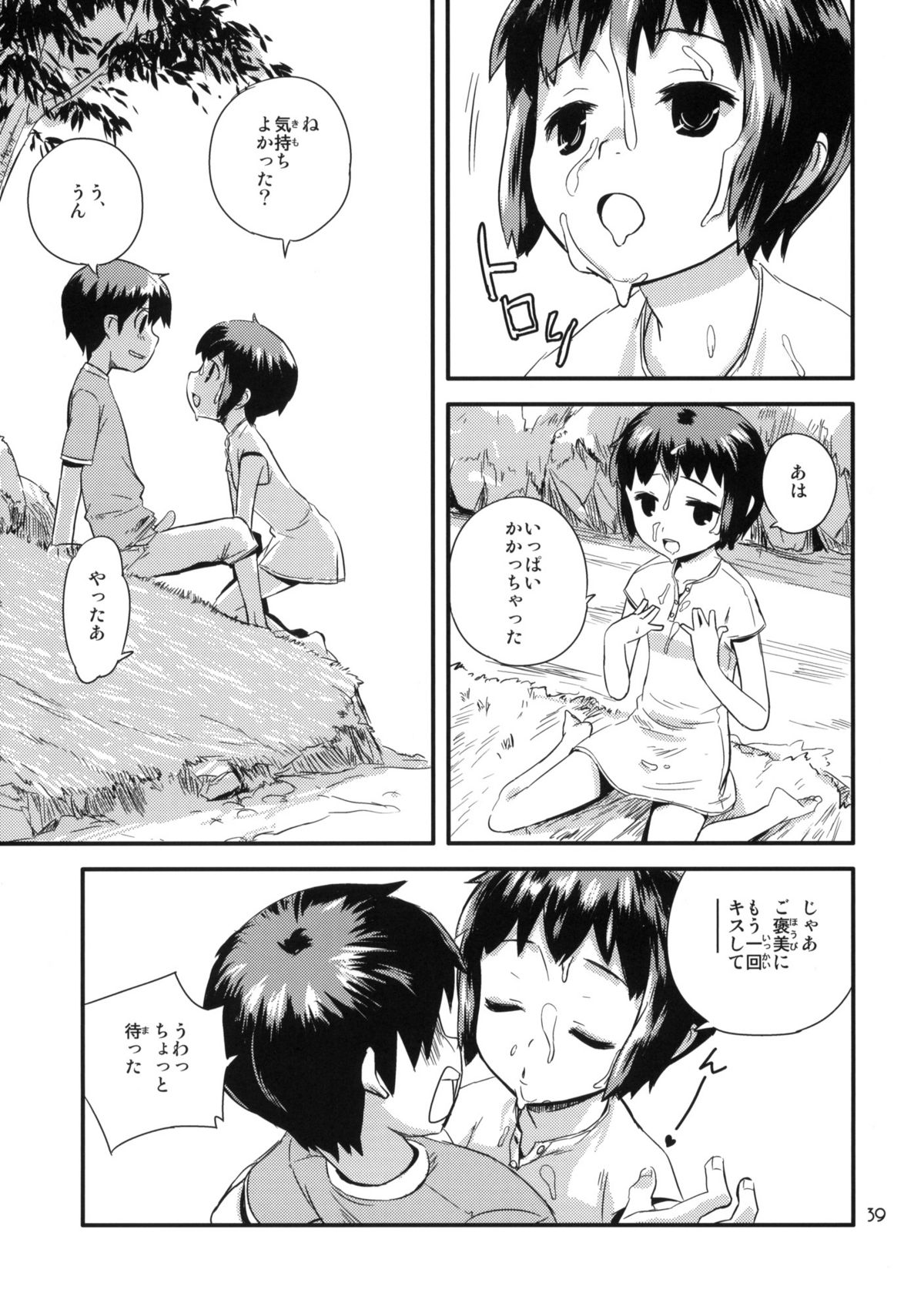 (コミティア91) [ponz.info (ぽん酢)] もっと！なつやすみ シリーズ総集編