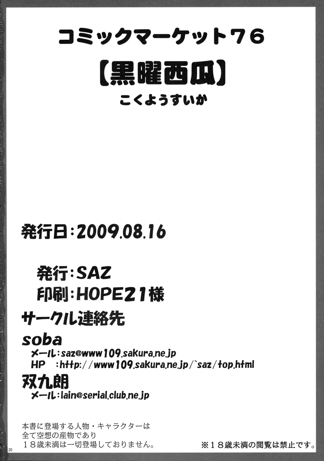 (C76) [SAZ (soba, 双九朗)] 黒曜西瓜 (恋姫†無双) [英訳]