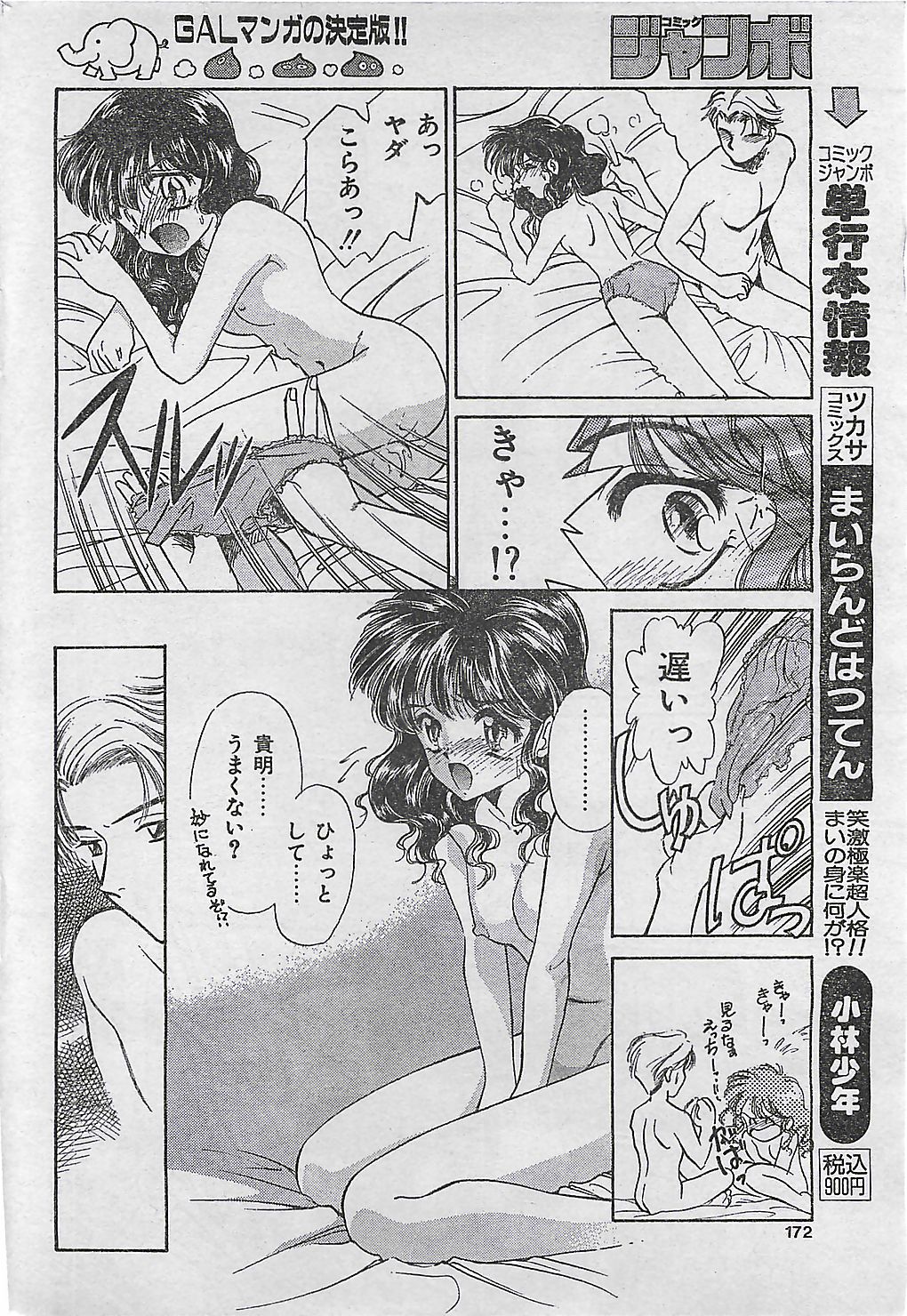 (雑誌) COMIC ジャンボ 1995-10