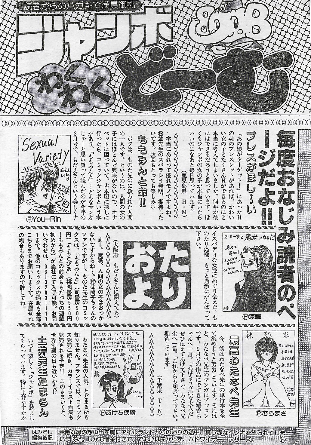 (雑誌) COMIC ジャンボ 1995-10