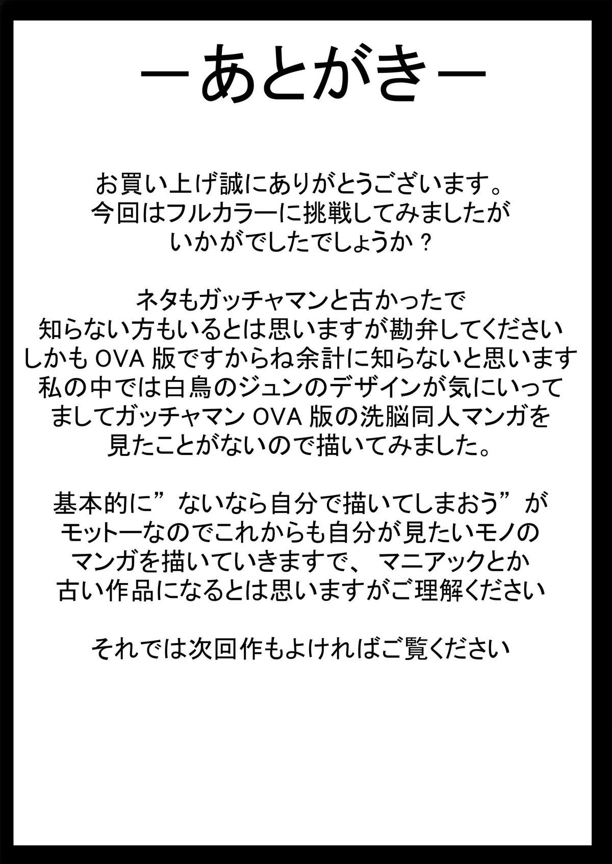 [ライト・レイト・ポート・ピンク] ブラックスワン悪の刻印洗脳 (科学忍者隊ガッチャマン)