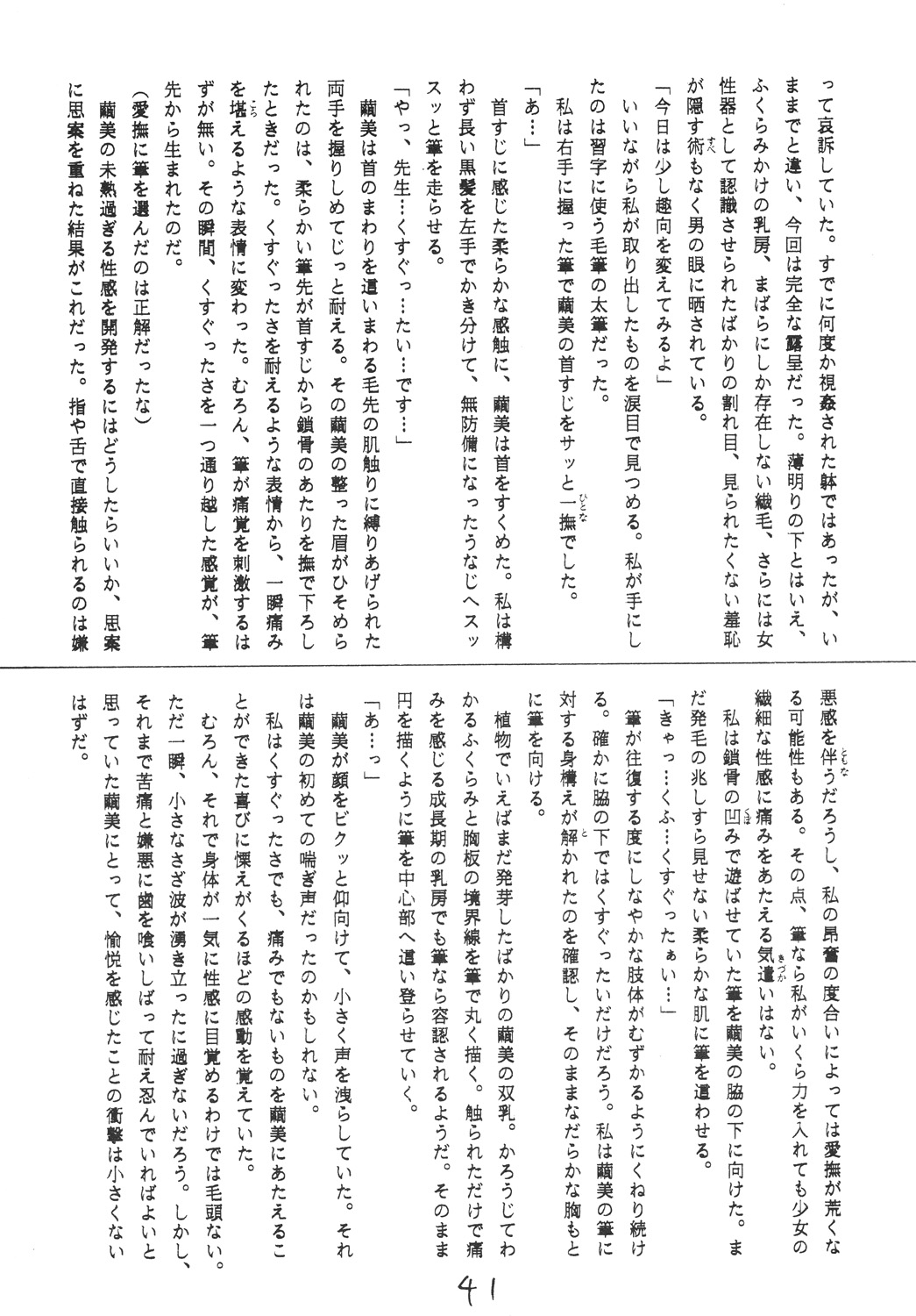 【新なんか党】○学一年生4