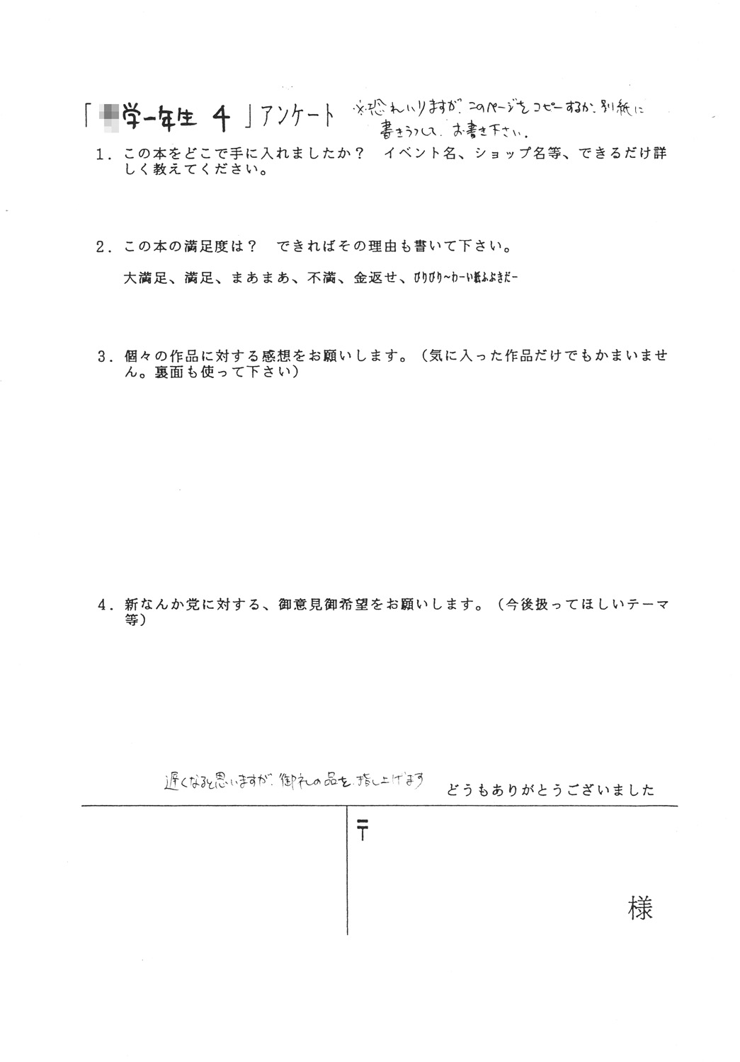 【新なんか党】○学一年生4