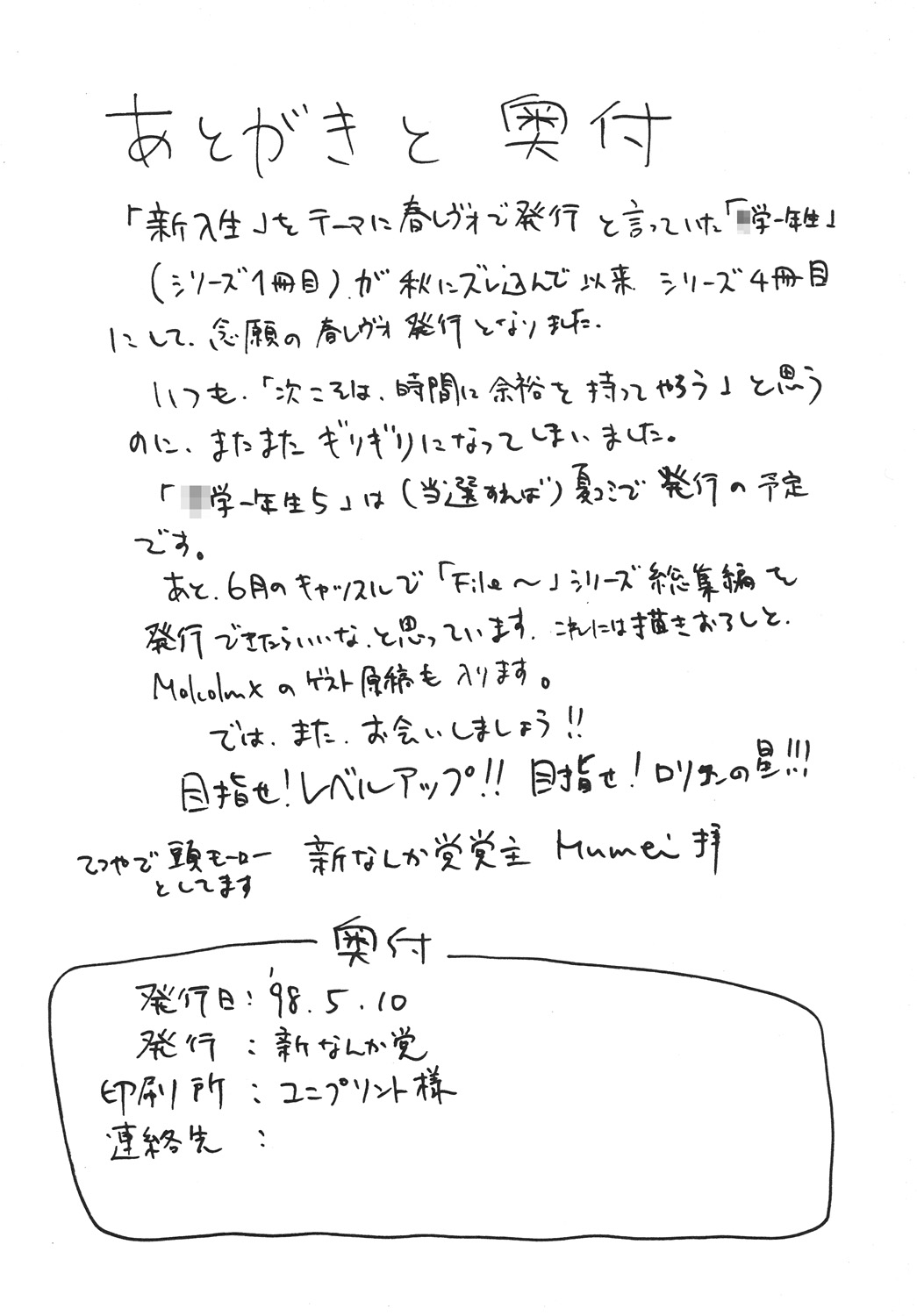 【新なんか党】○学一年生4