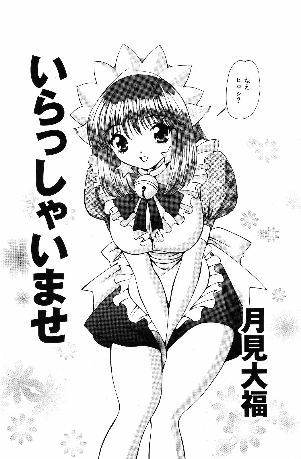 [雑誌] COMIC ダンシャク 男爵 2003年03月号