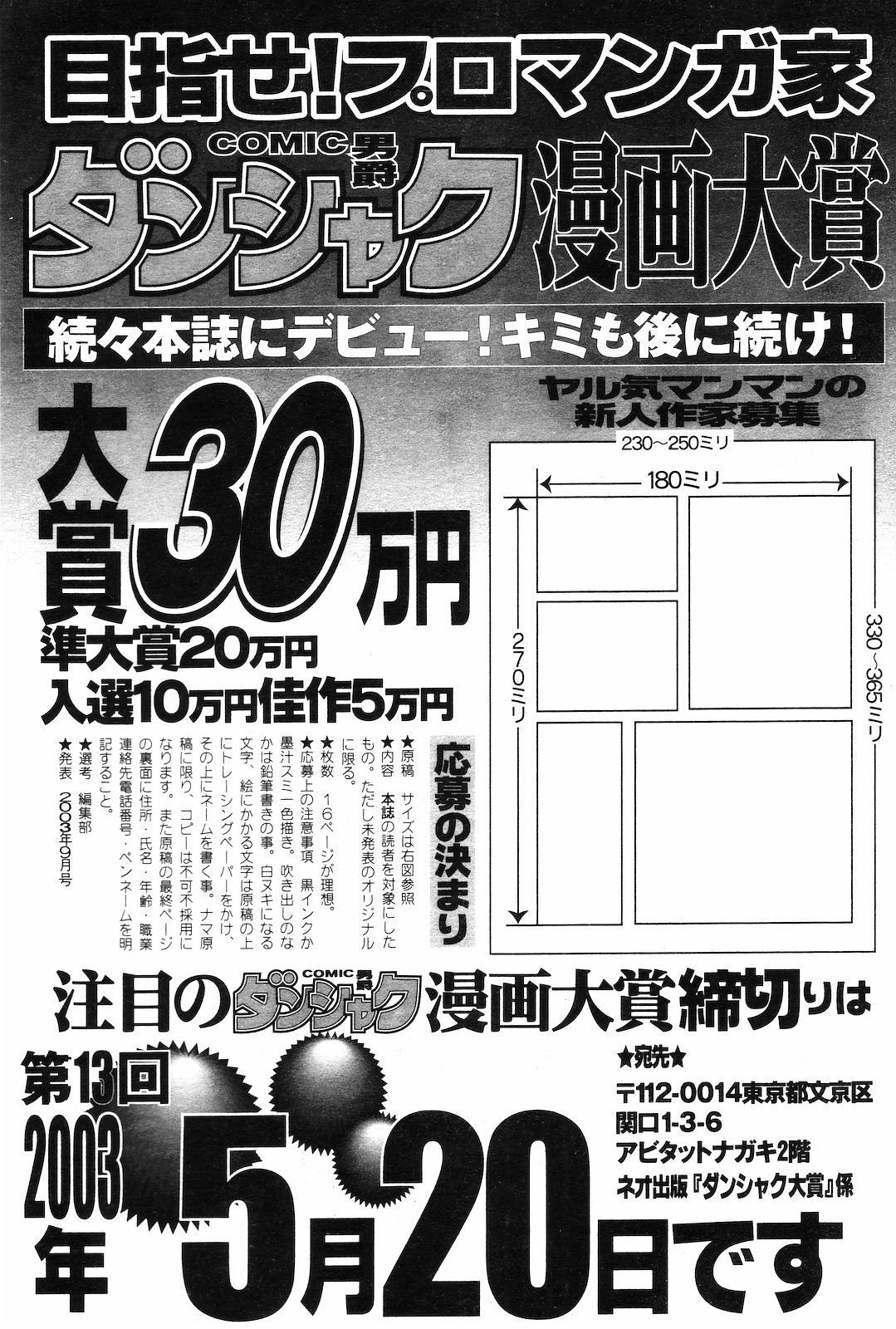 [雑誌] COMIC ダンシャク 男爵 2003年03月号