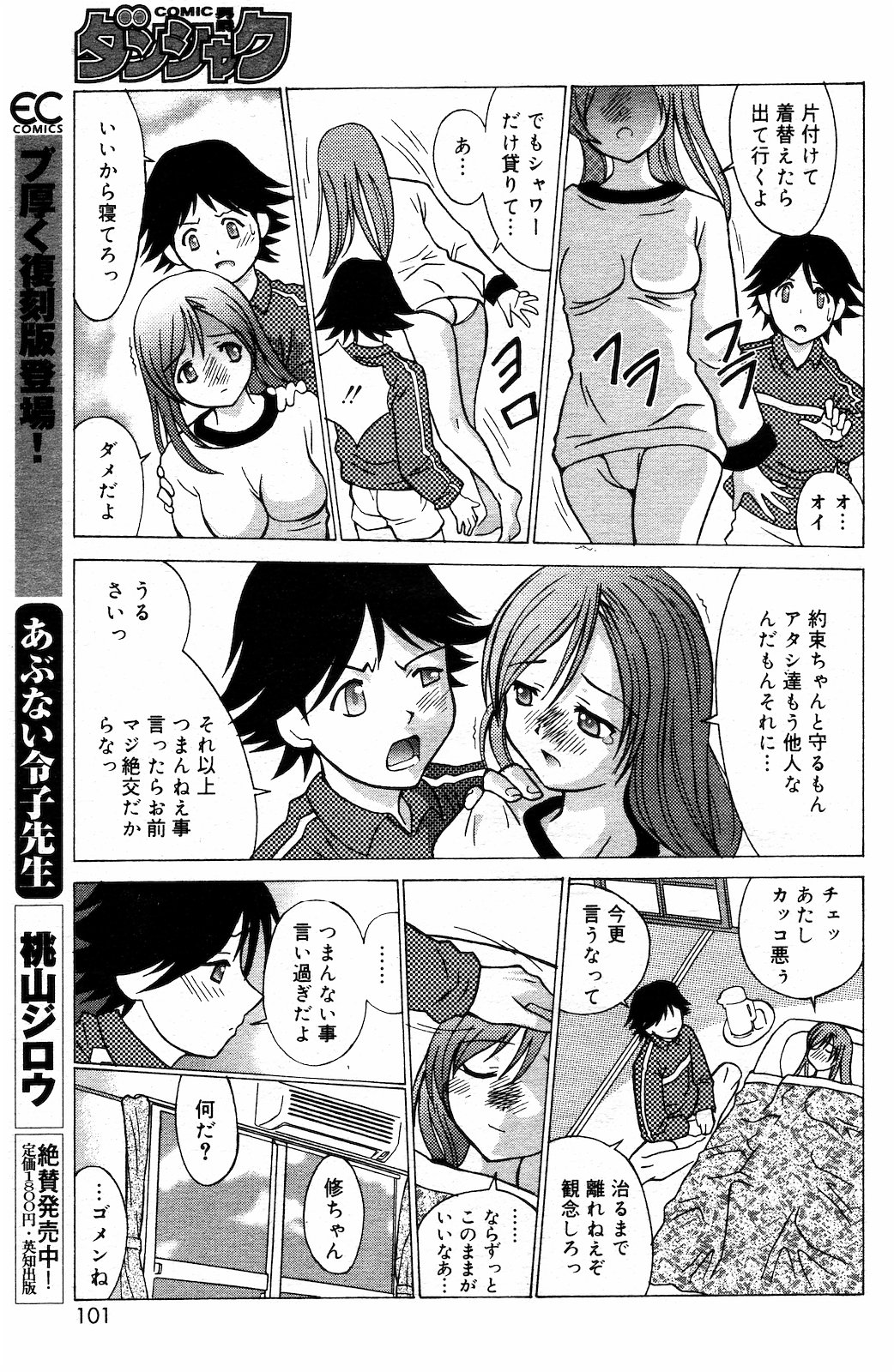 [雑誌] COMIC ダンシャク 男爵 2003年03月号