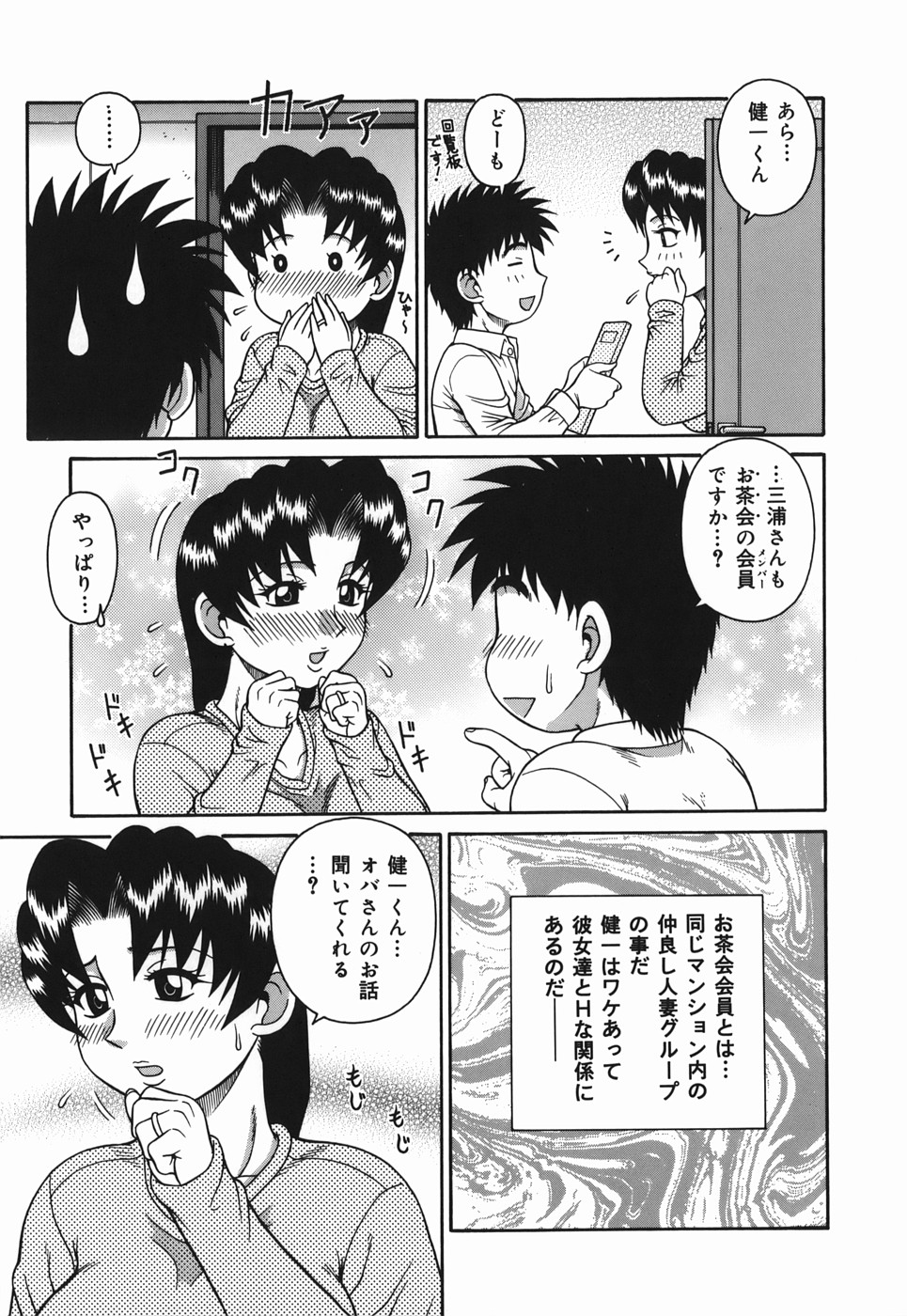 [あきひこ] Hな人妻 よりどり不倫マンション