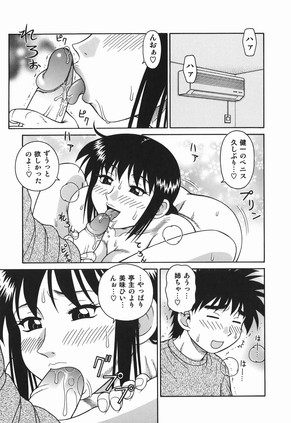 [あきひこ] Hな人妻 よりどり不倫マンション